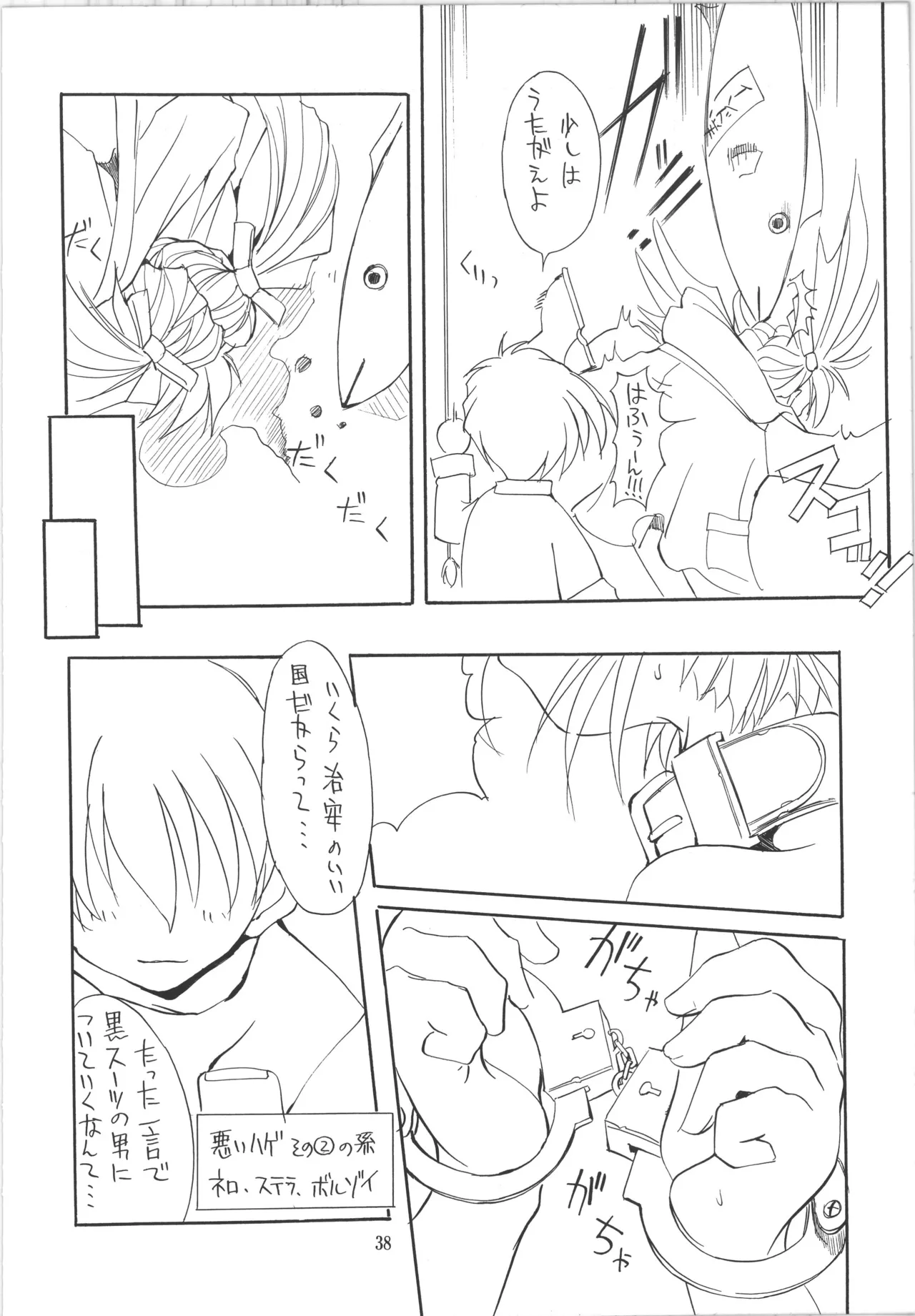 邪道王 - page38