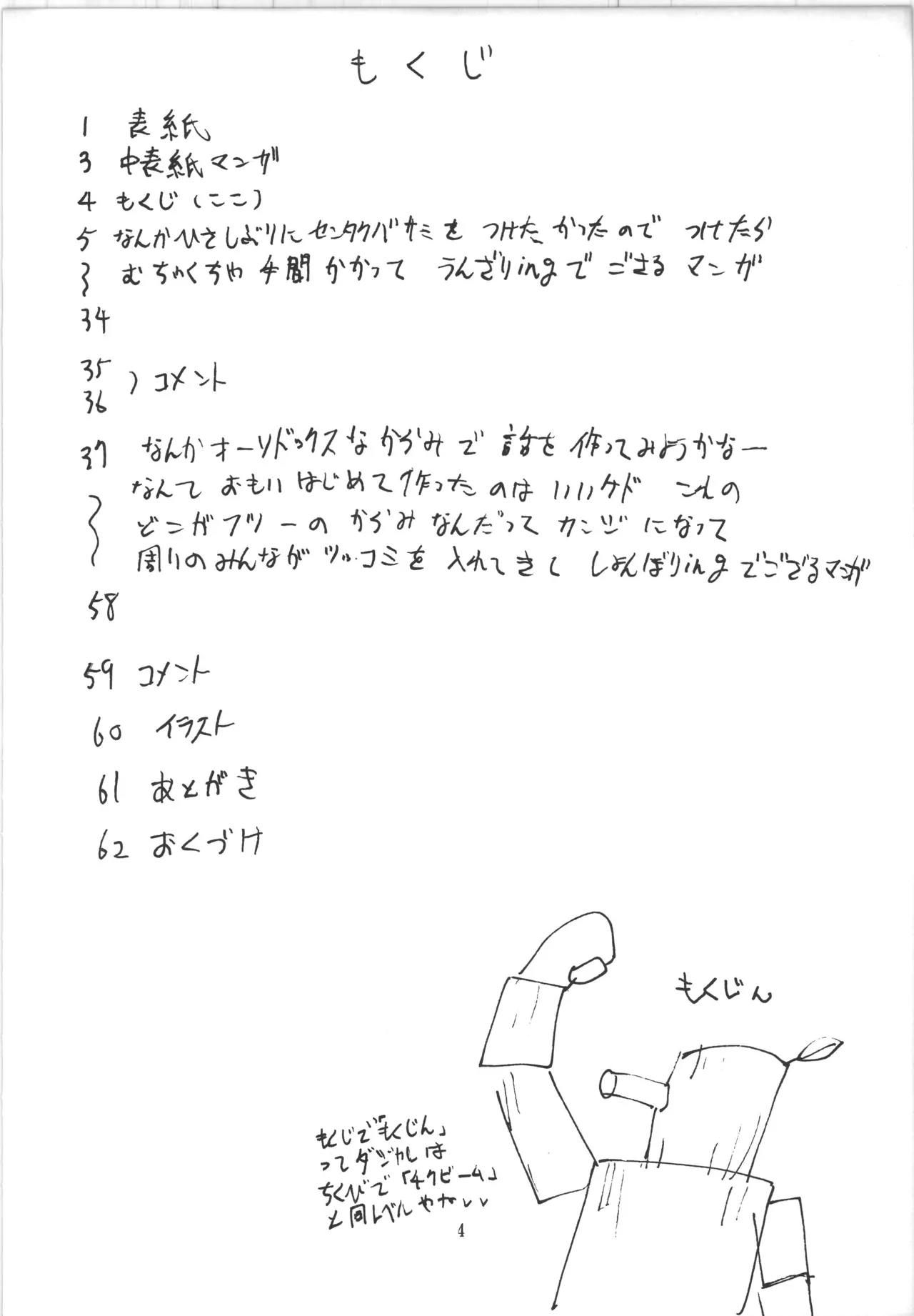 邪道王 - page4