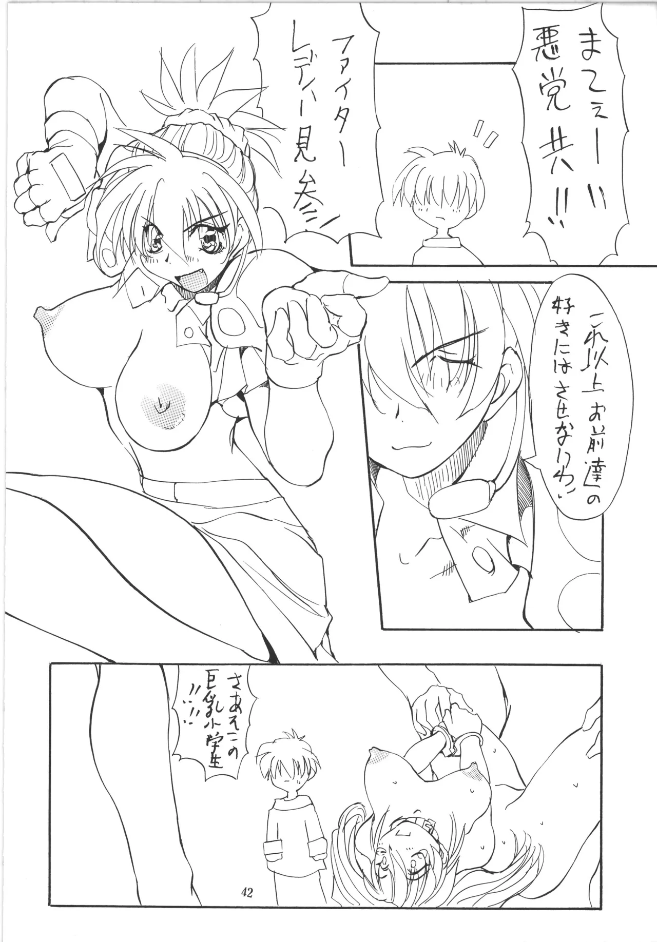 邪道王 - page42