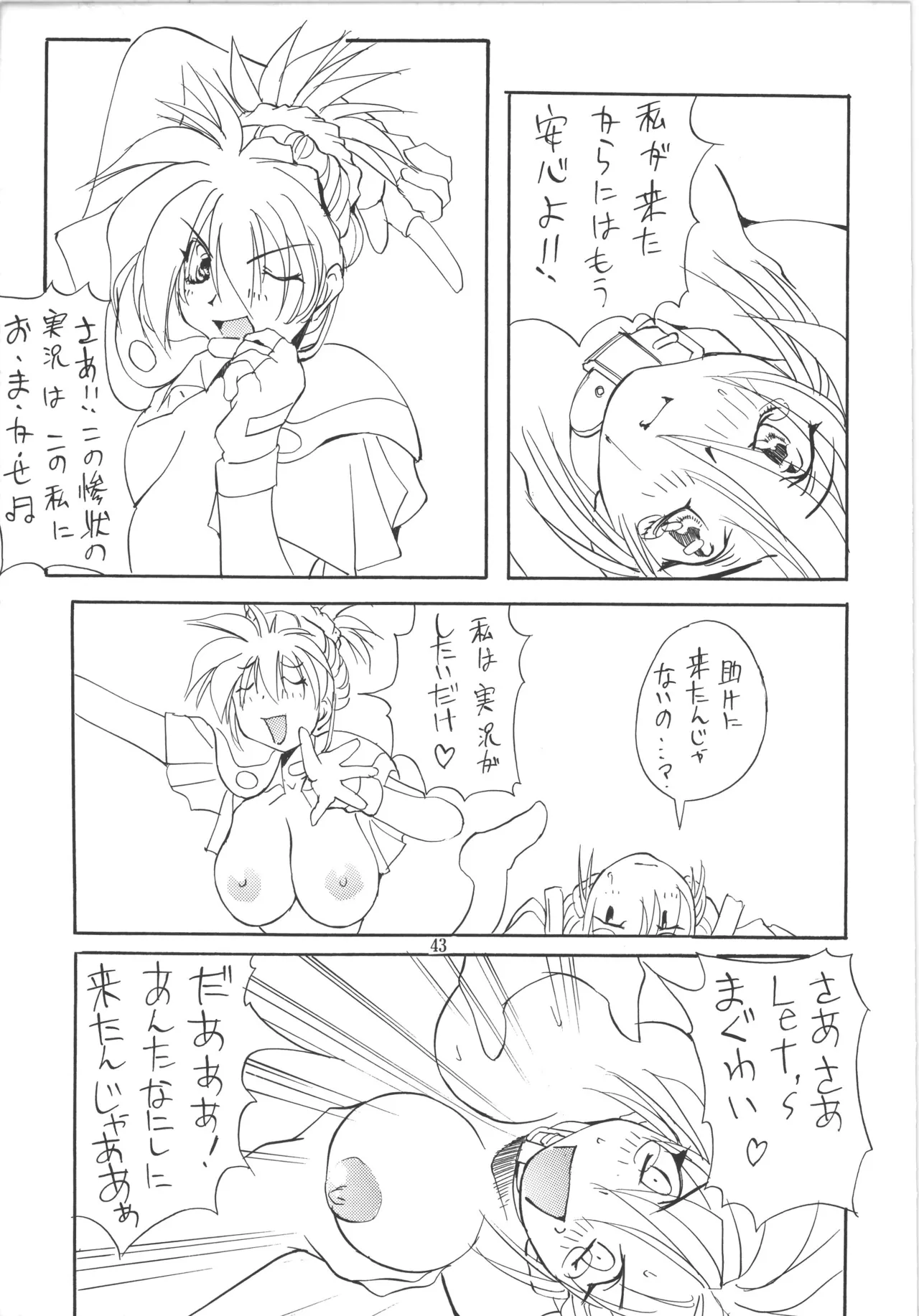 邪道王 - page43