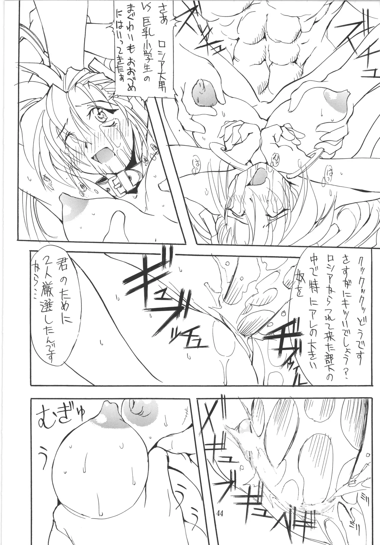 邪道王 - page44
