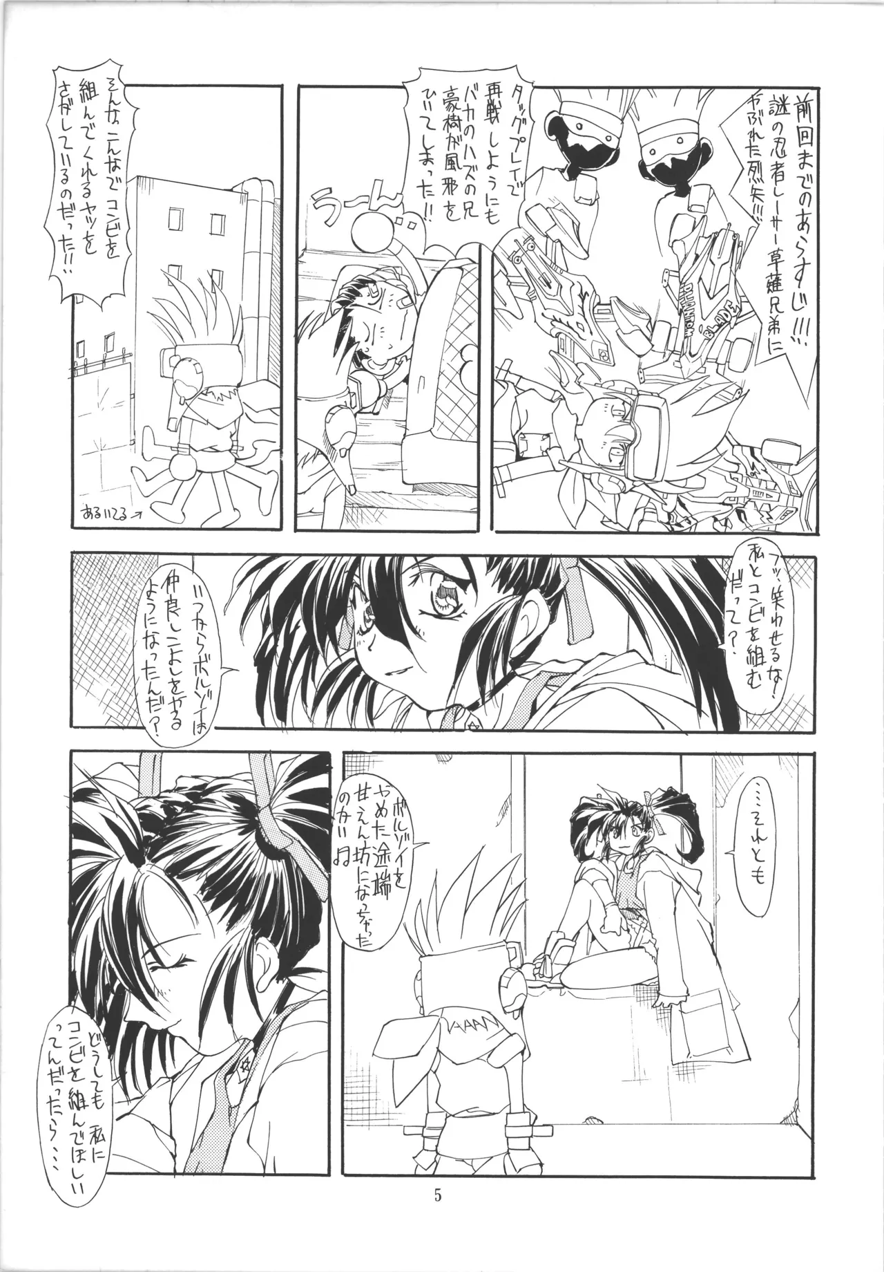 邪道王 - page5