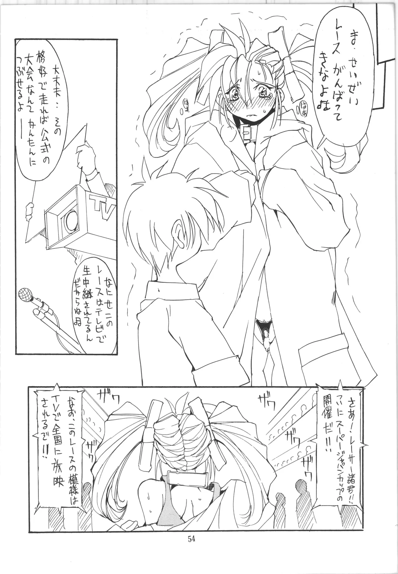 邪道王 - page54