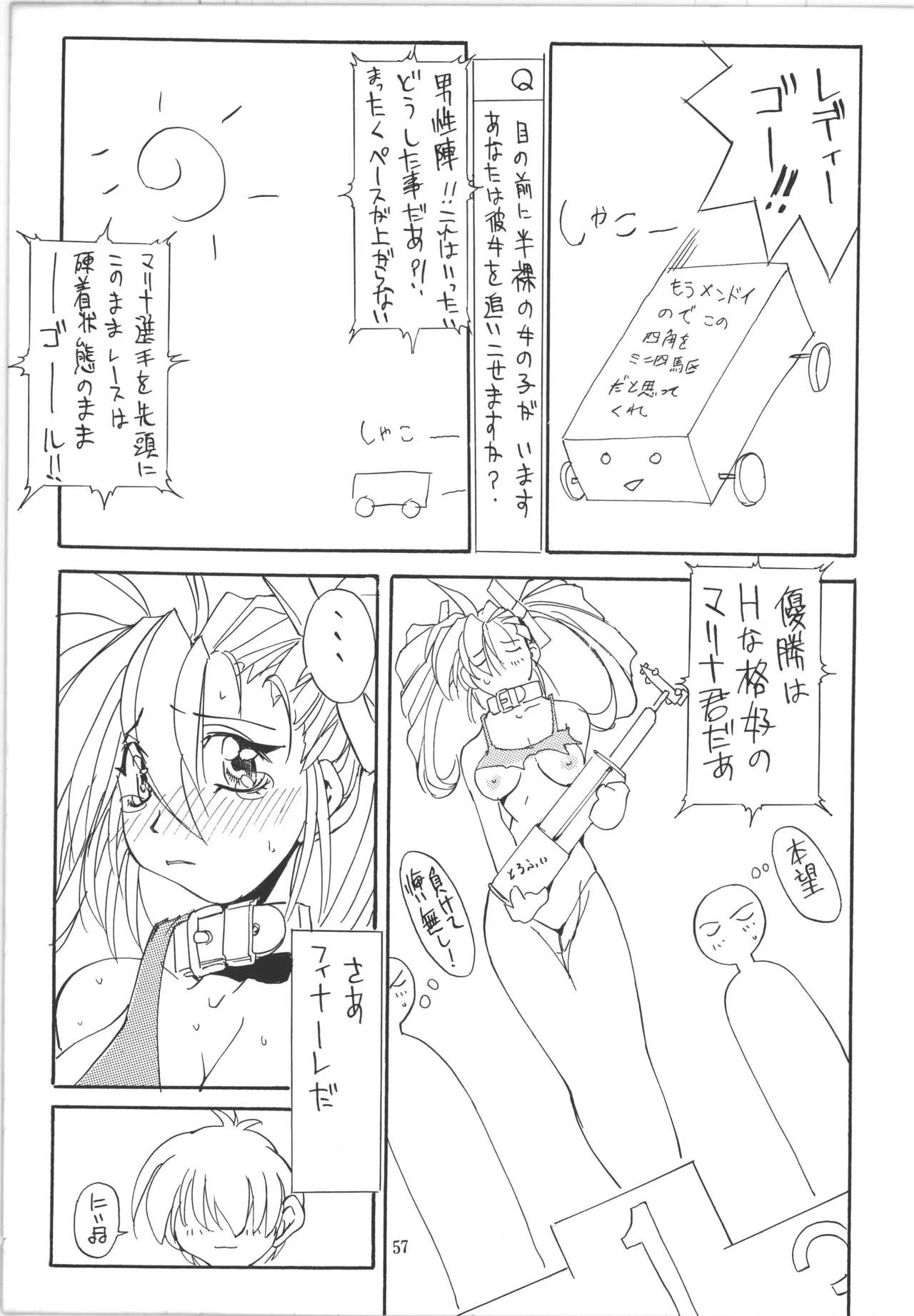 邪道王 - page57