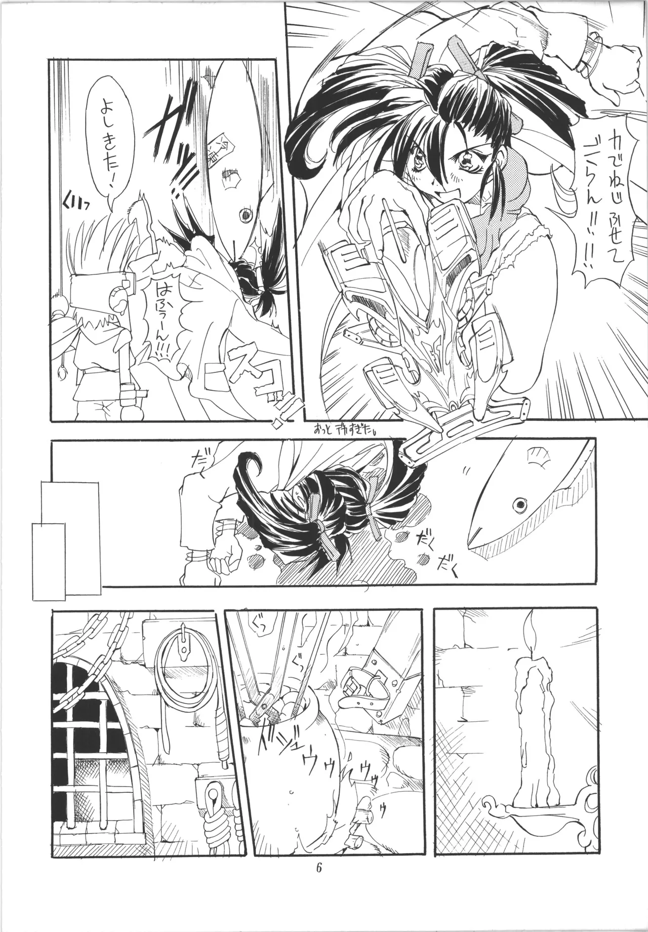 邪道王 - page6