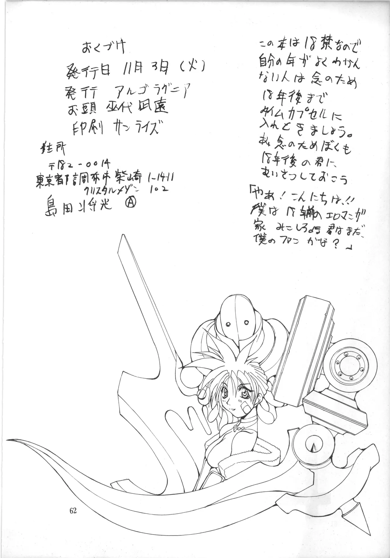 邪道王 - page62