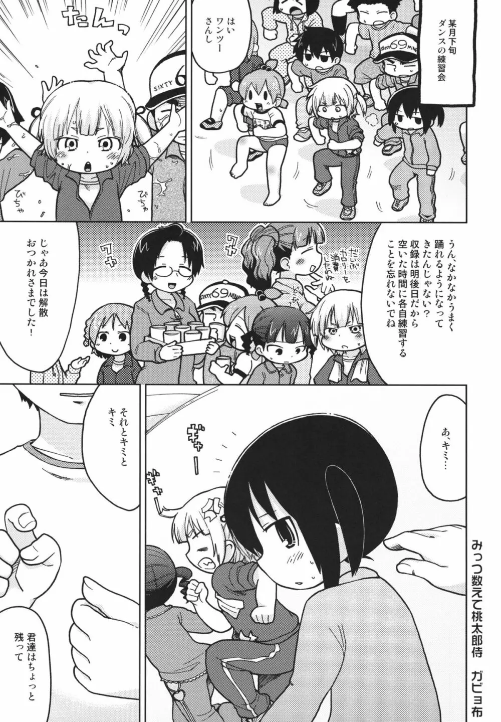 三女さんさん七拍子 - page16