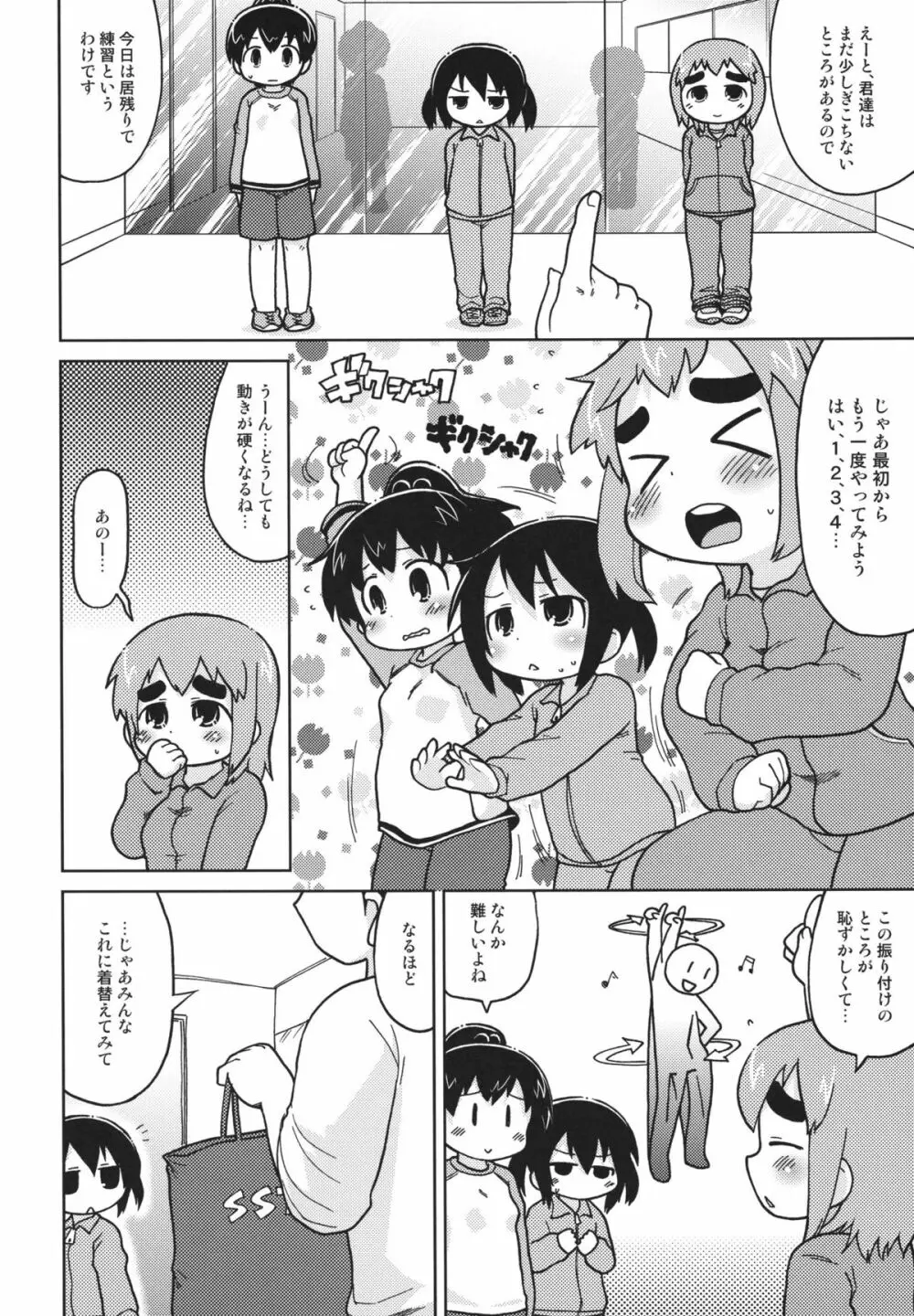 三女さんさん七拍子 - page17