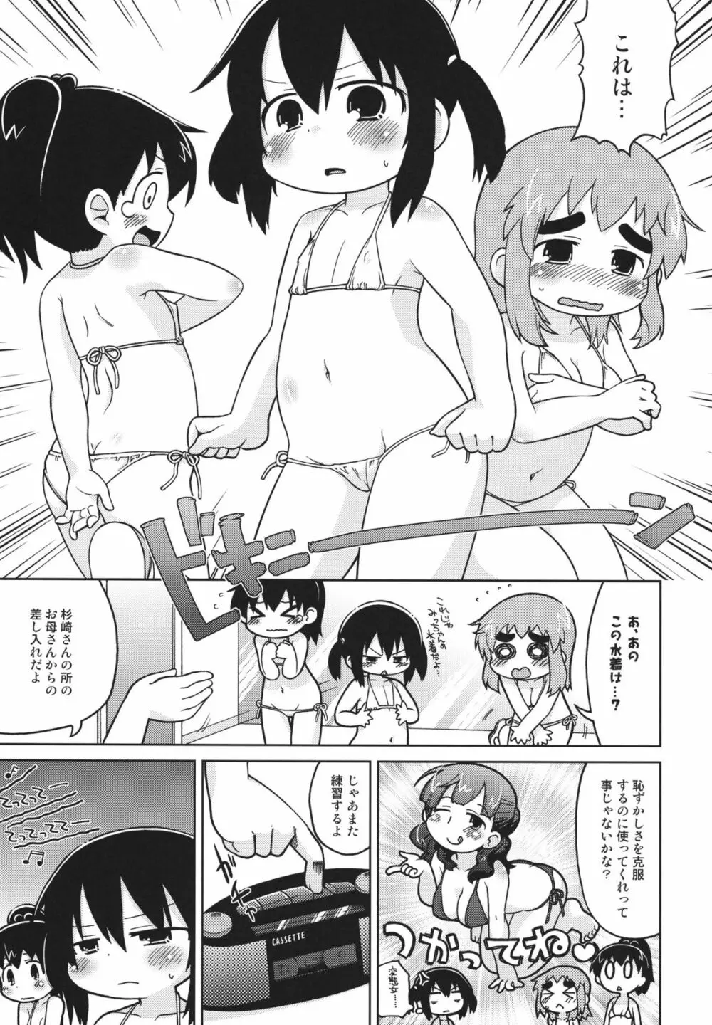 三女さんさん七拍子 - page18