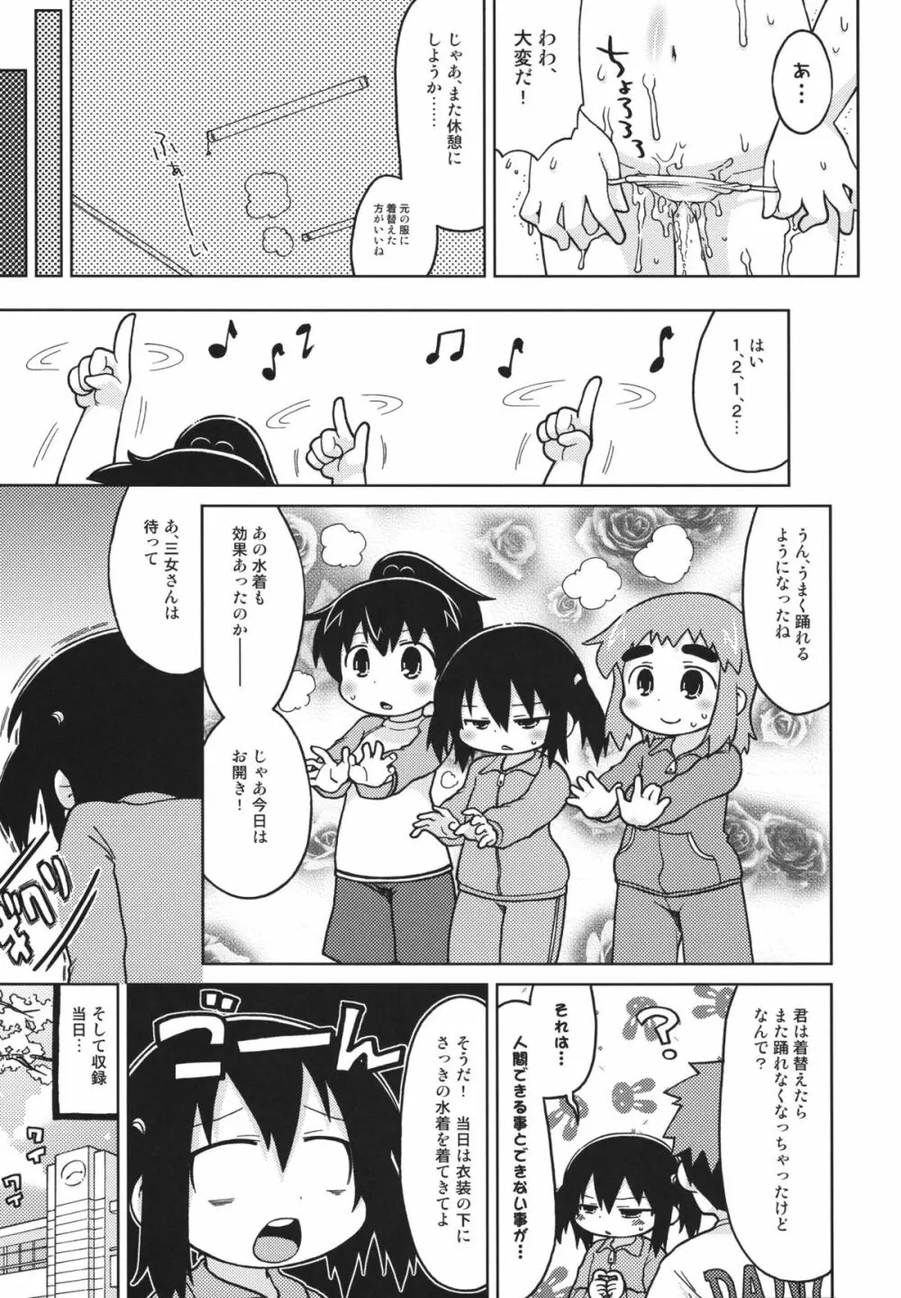 三女さんさん七拍子 - page26