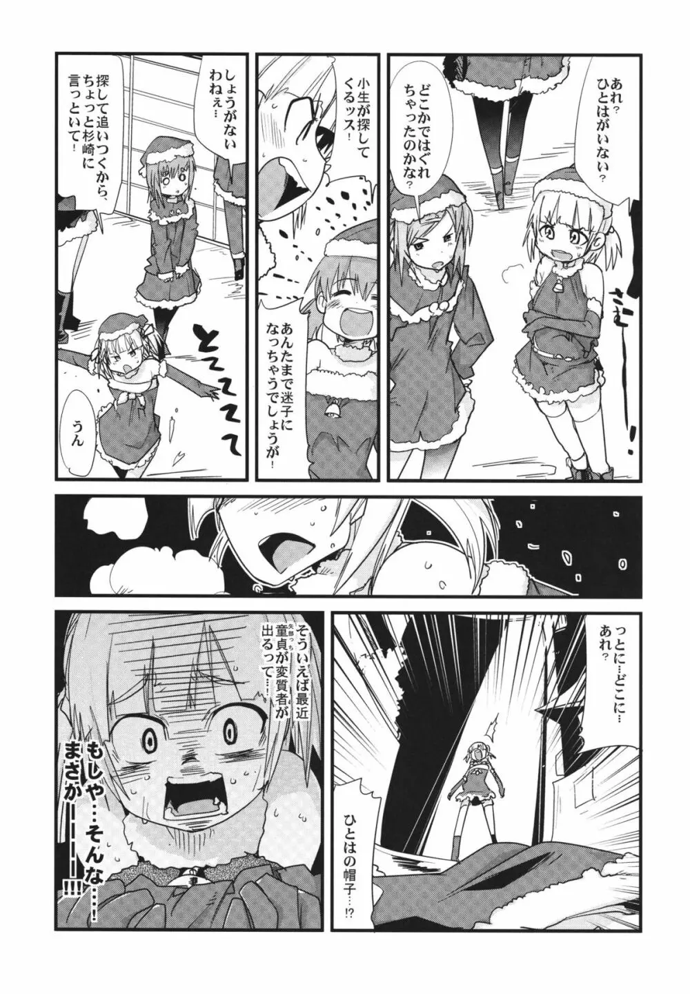 三女さんさん七拍子 - page6