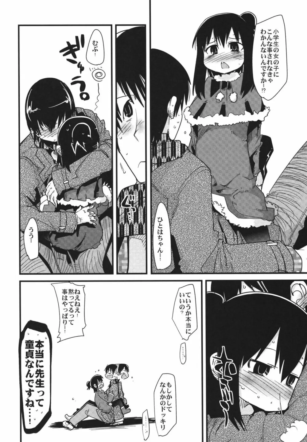 三女さんさん七拍子 - page9