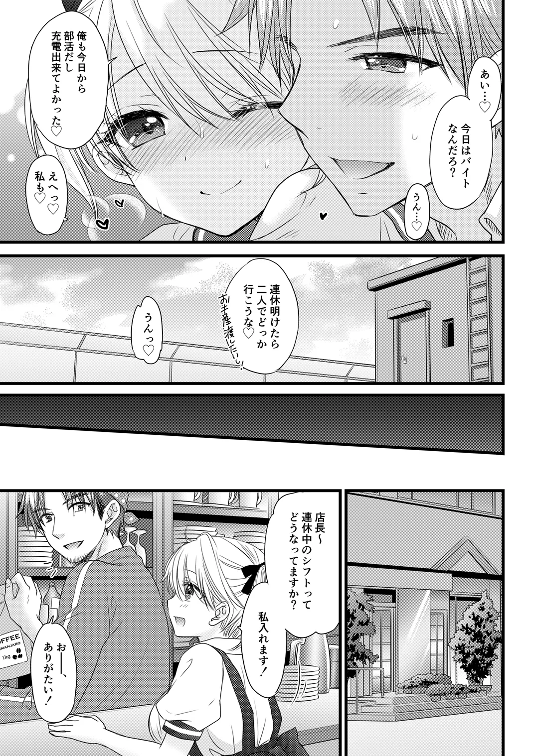 Nearest to Real LOVE 7 DL版] - page11