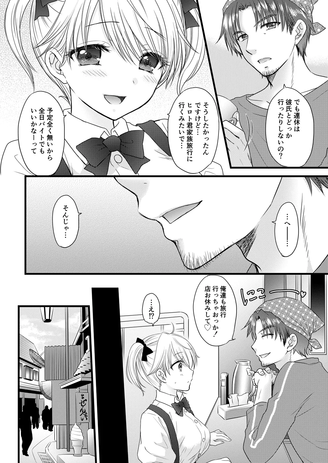 Nearest to Real LOVE 7 DL版] - page12