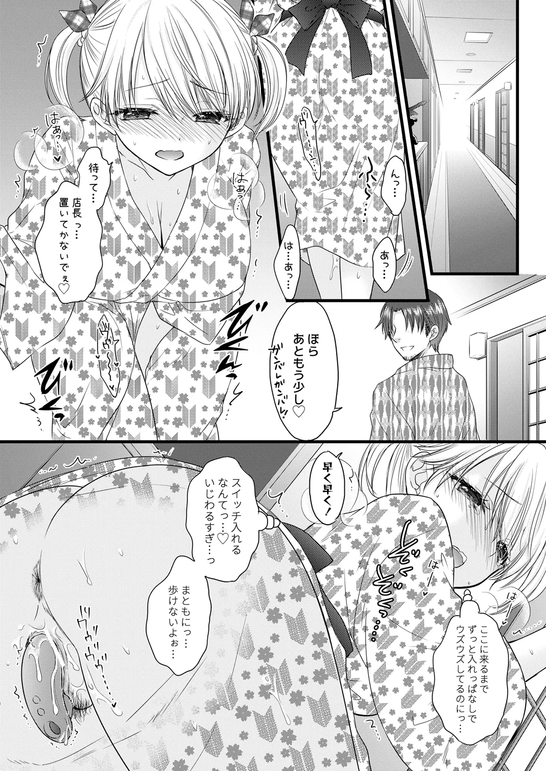 Nearest to Real LOVE 7 DL版] - page15