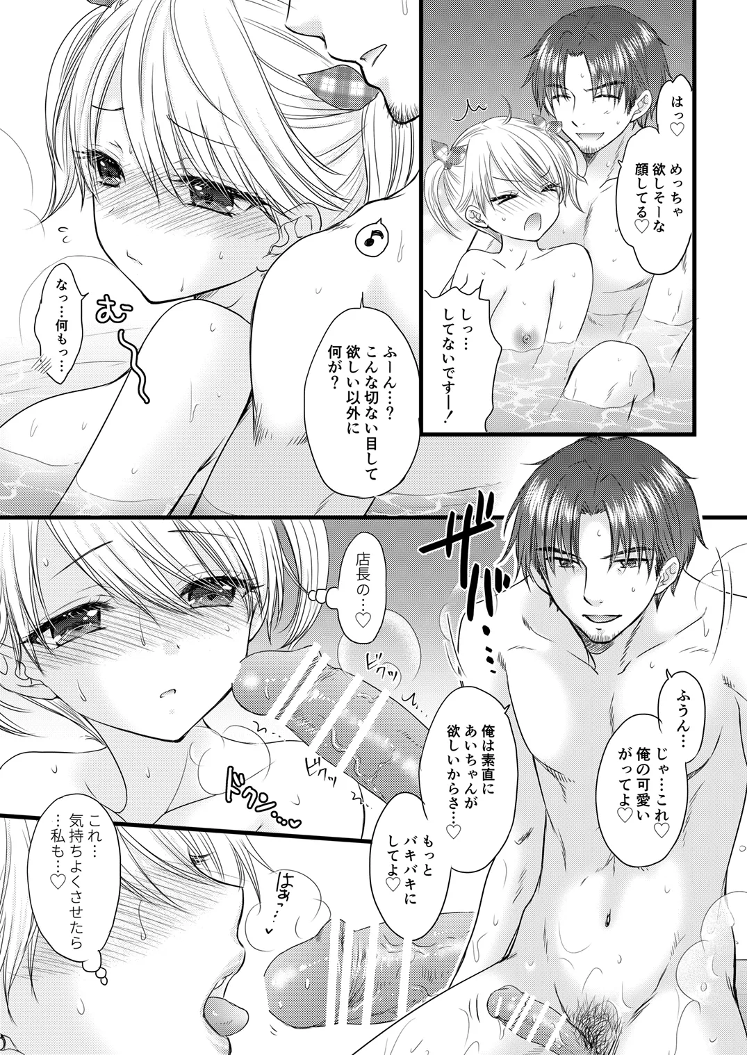 Nearest to Real LOVE 7 DL版] - page19