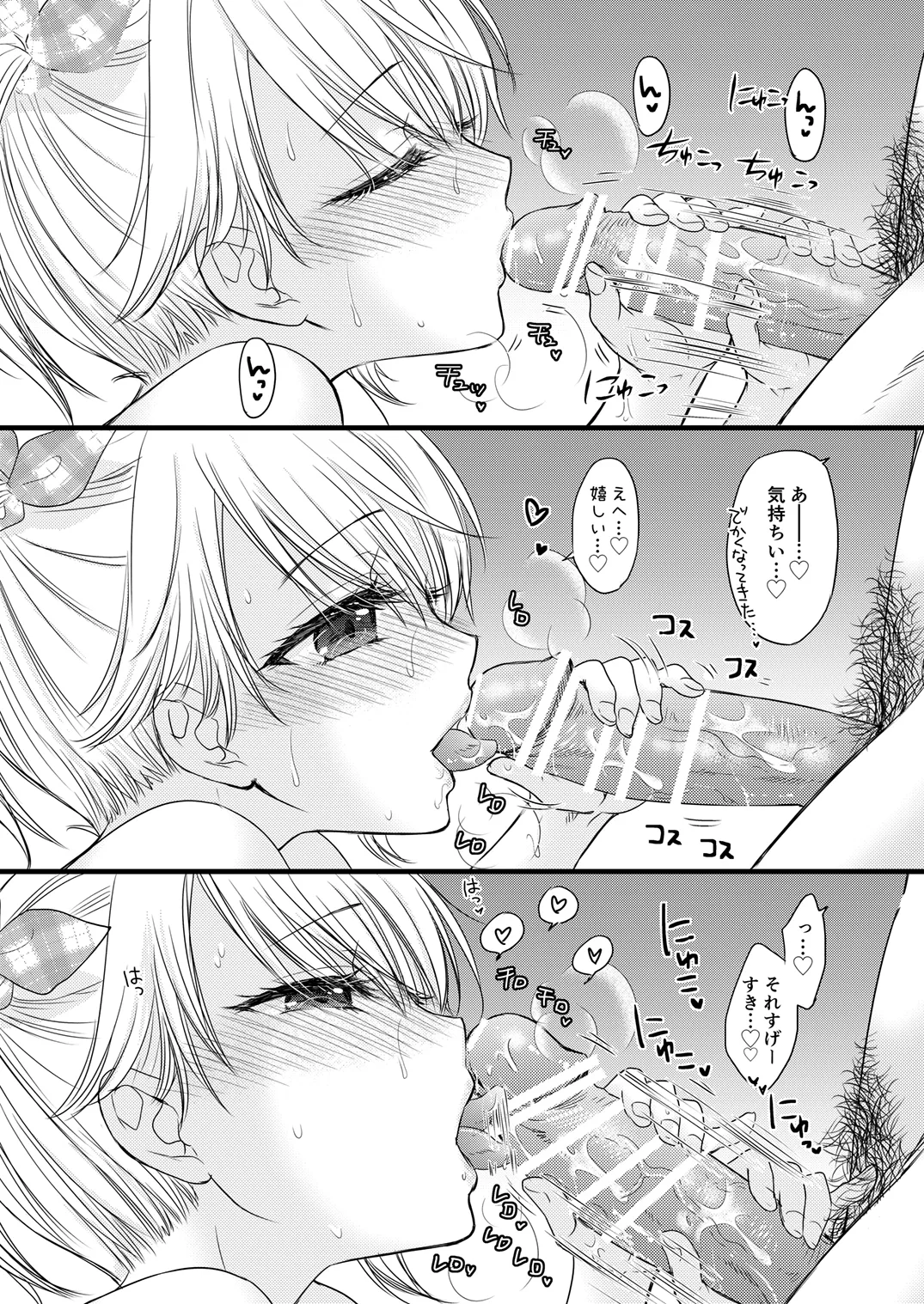 Nearest to Real LOVE 7 DL版] - page20