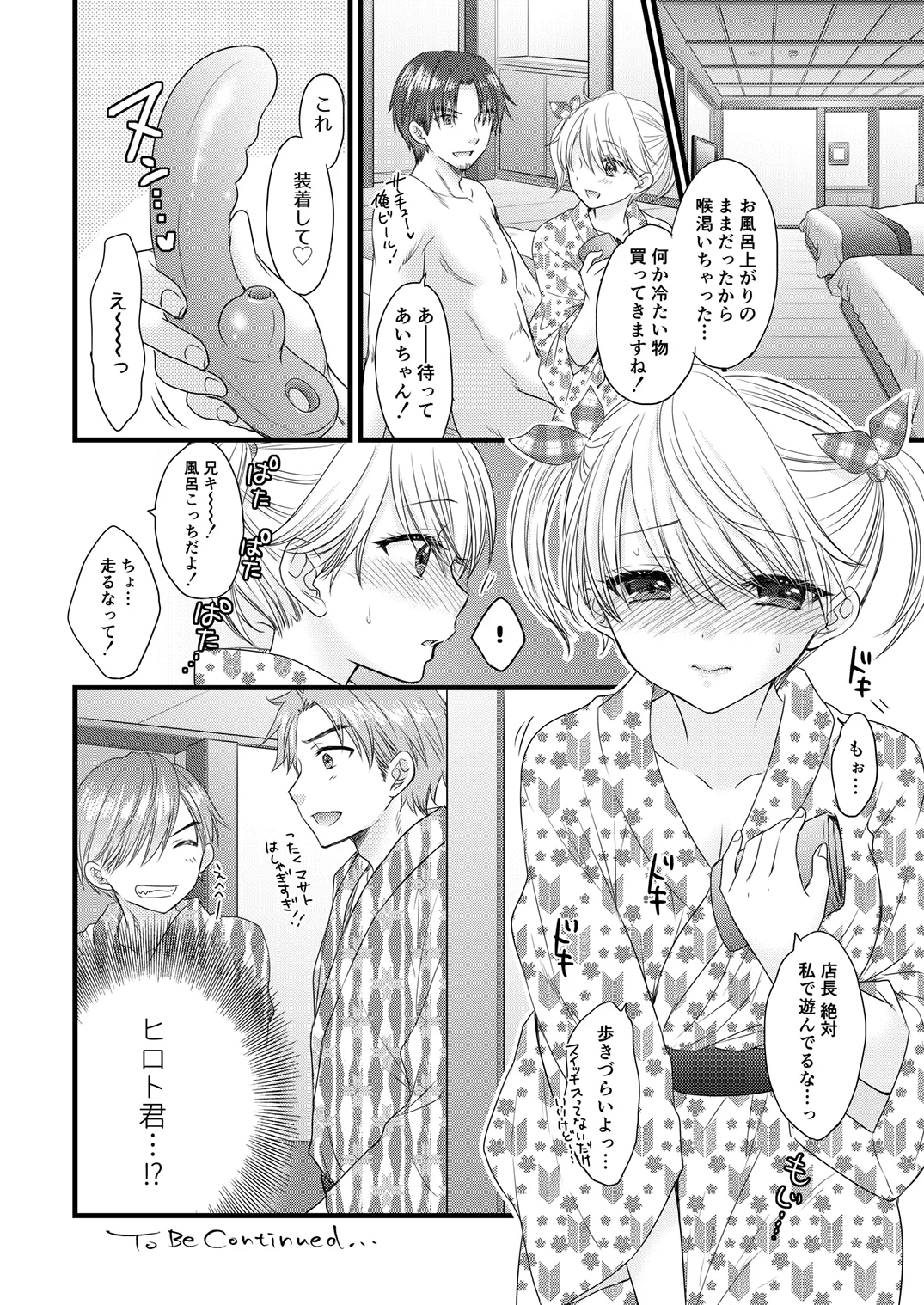 Nearest to Real LOVE 7 DL版] - page32