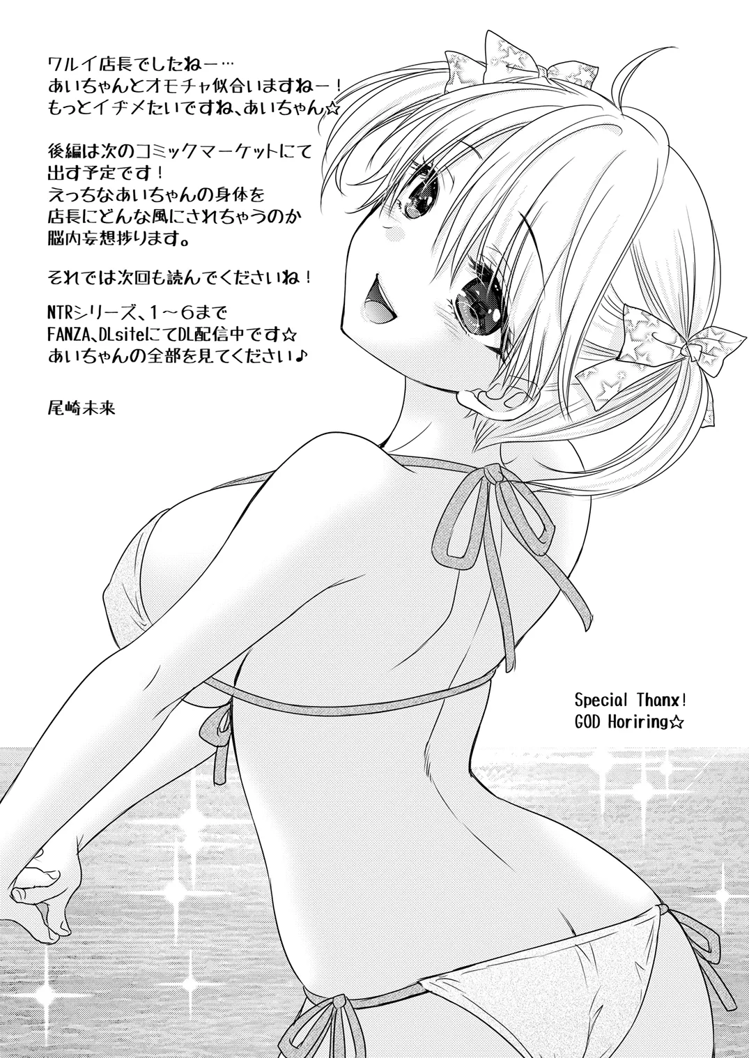 Nearest to Real LOVE 7 DL版] - page33