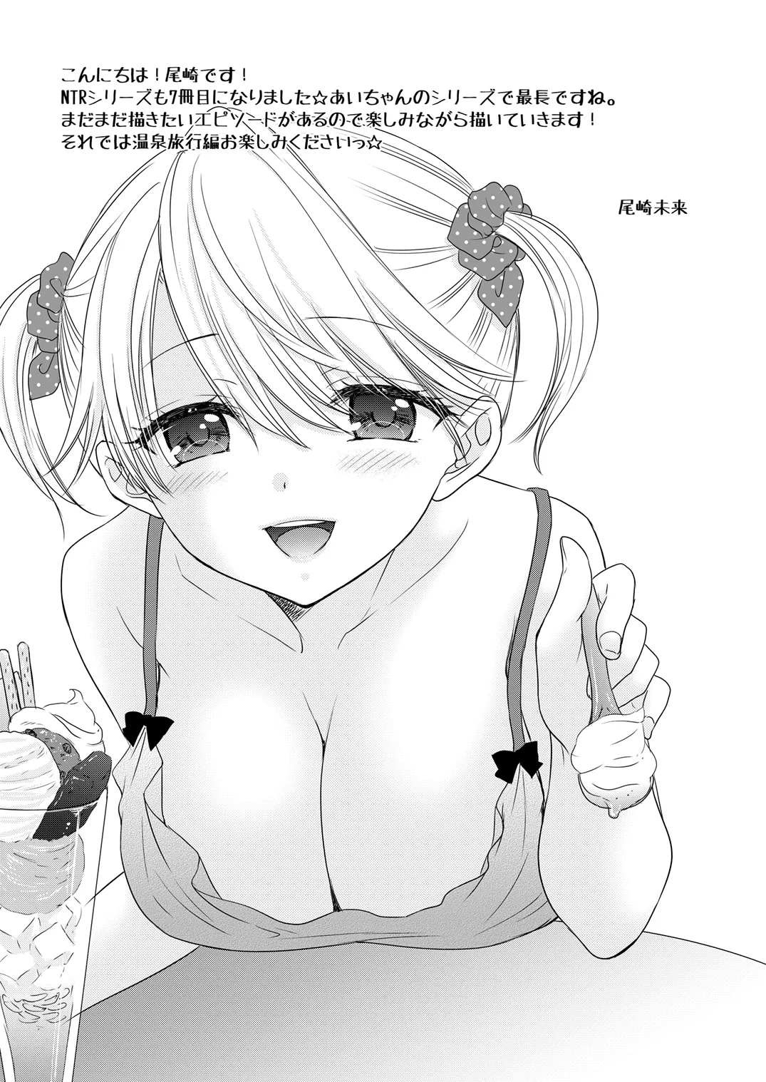 Nearest to Real LOVE 7 DL版] - page4
