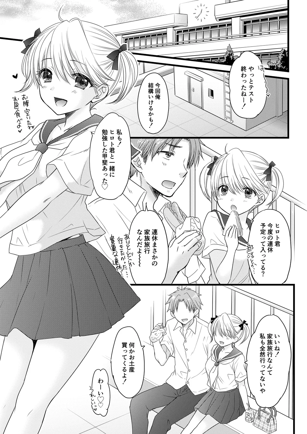 Nearest to Real LOVE 7 DL版] - page5