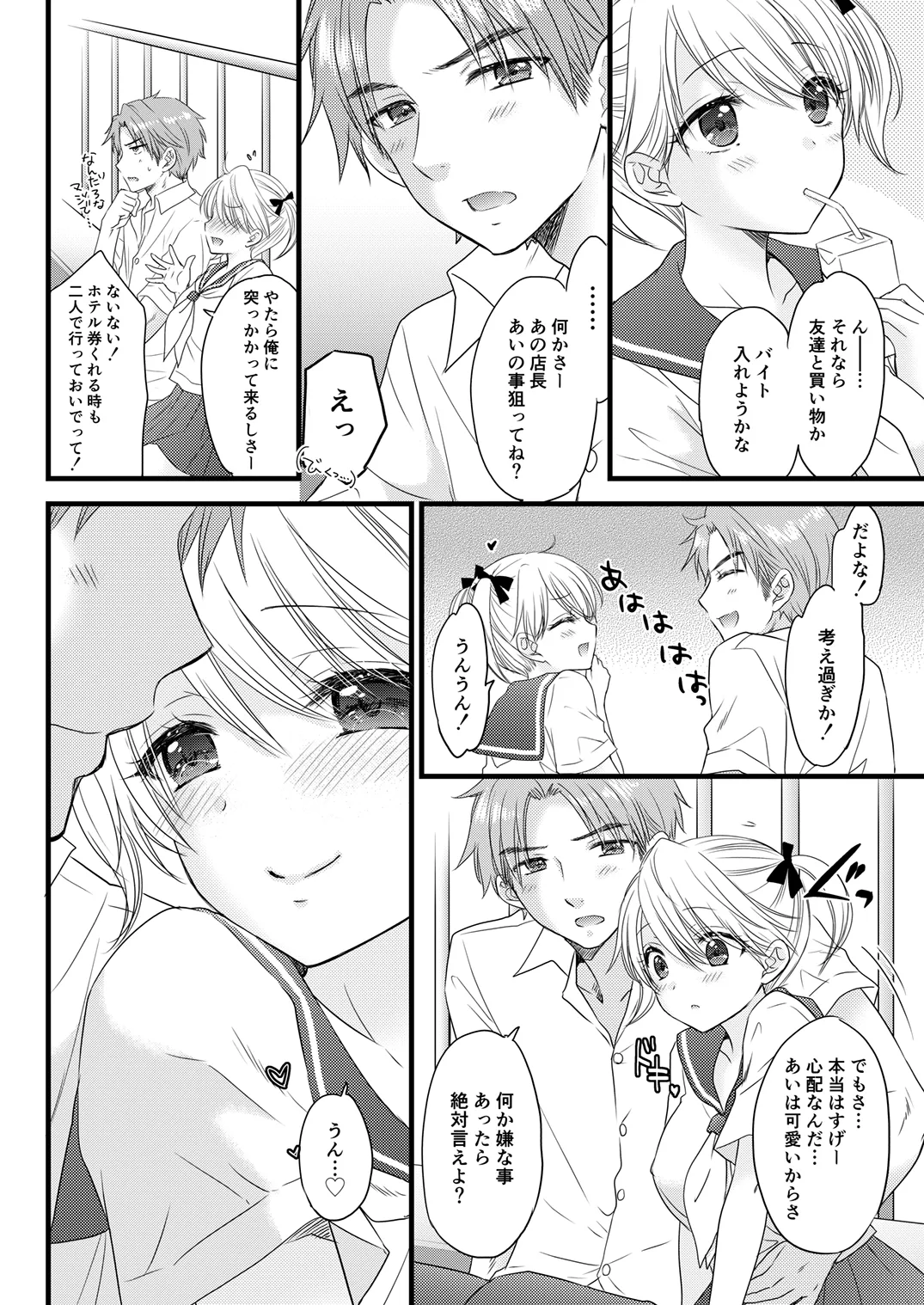 Nearest to Real LOVE 7 DL版] - page6