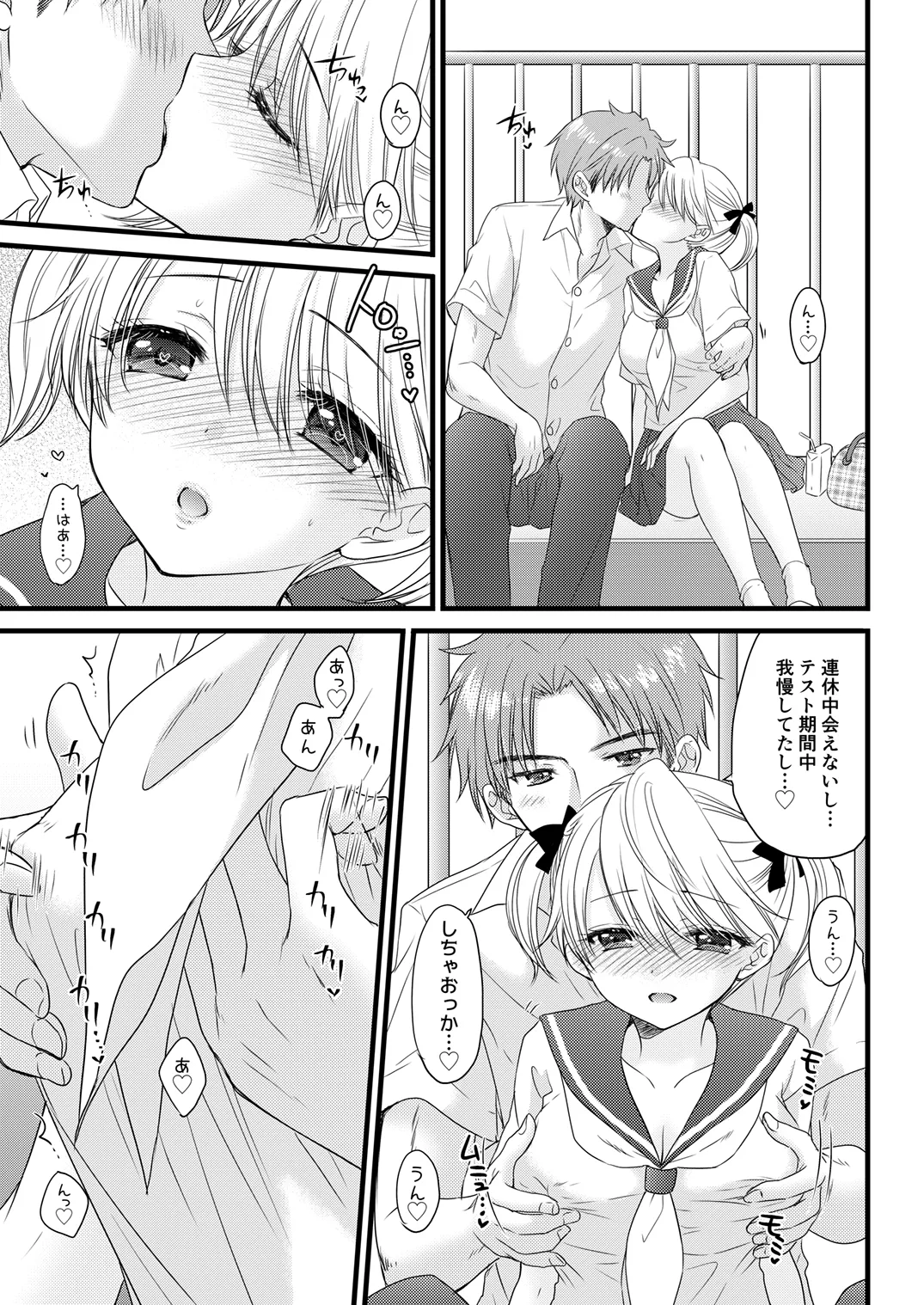 Nearest to Real LOVE 7 DL版] - page7