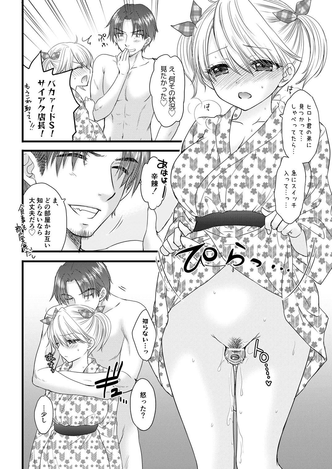 Nearest to Real LOVE 8 - page10