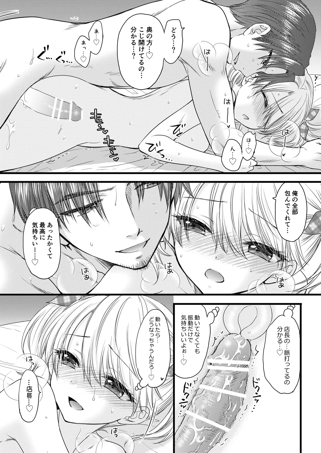 Nearest to Real LOVE 8 - page19