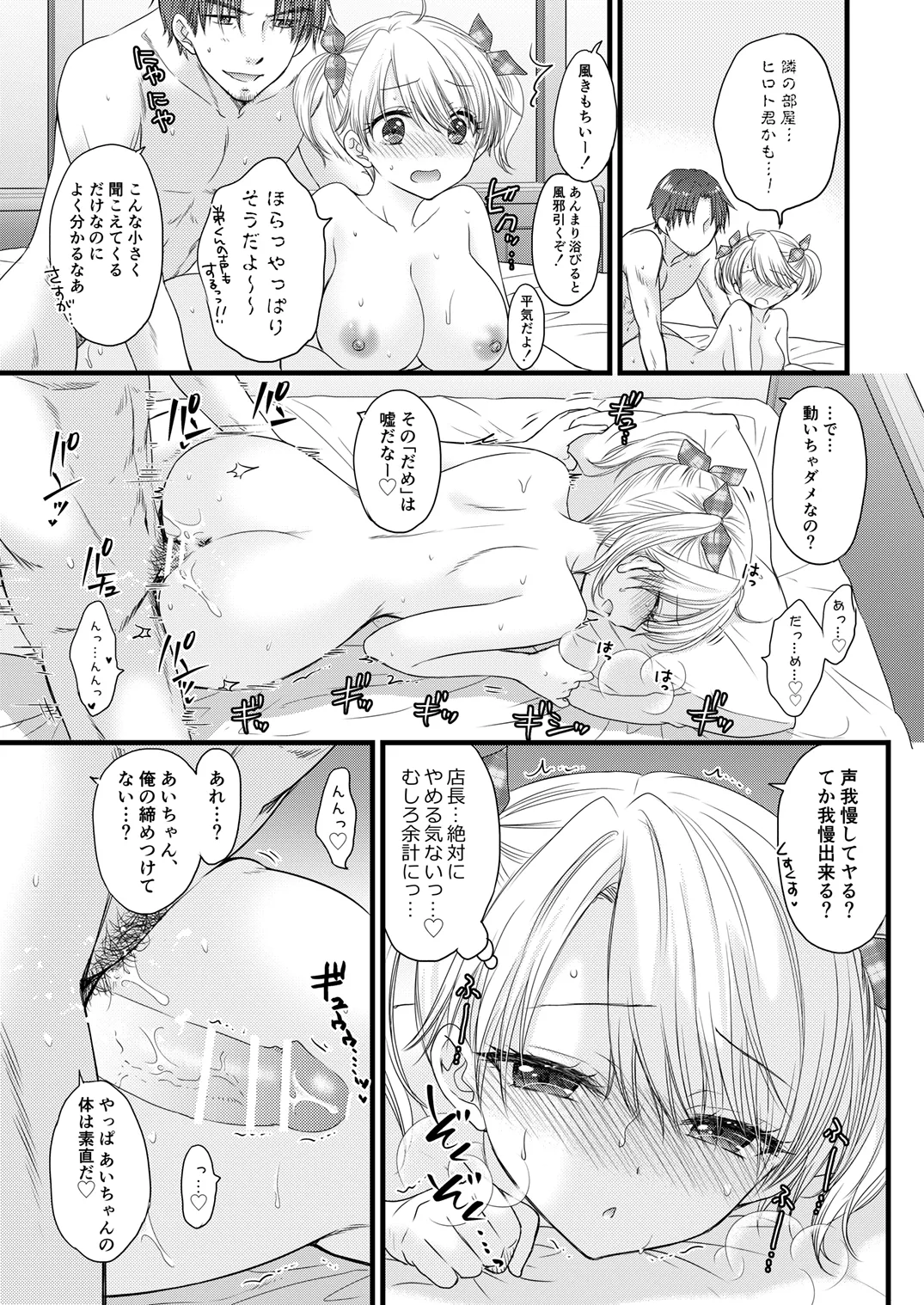 Nearest to Real LOVE 8 - page21