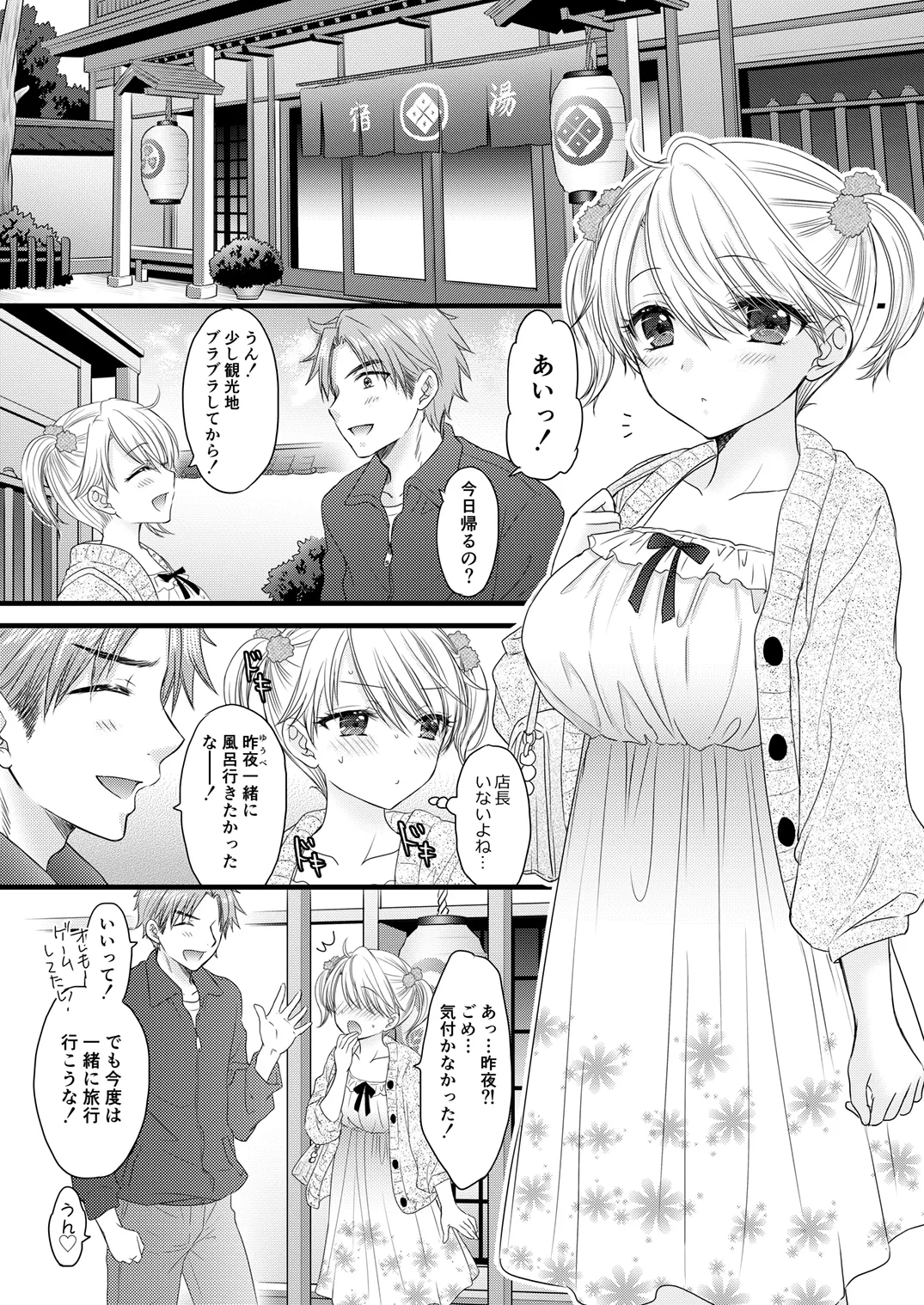 Nearest to Real LOVE 8 - page31