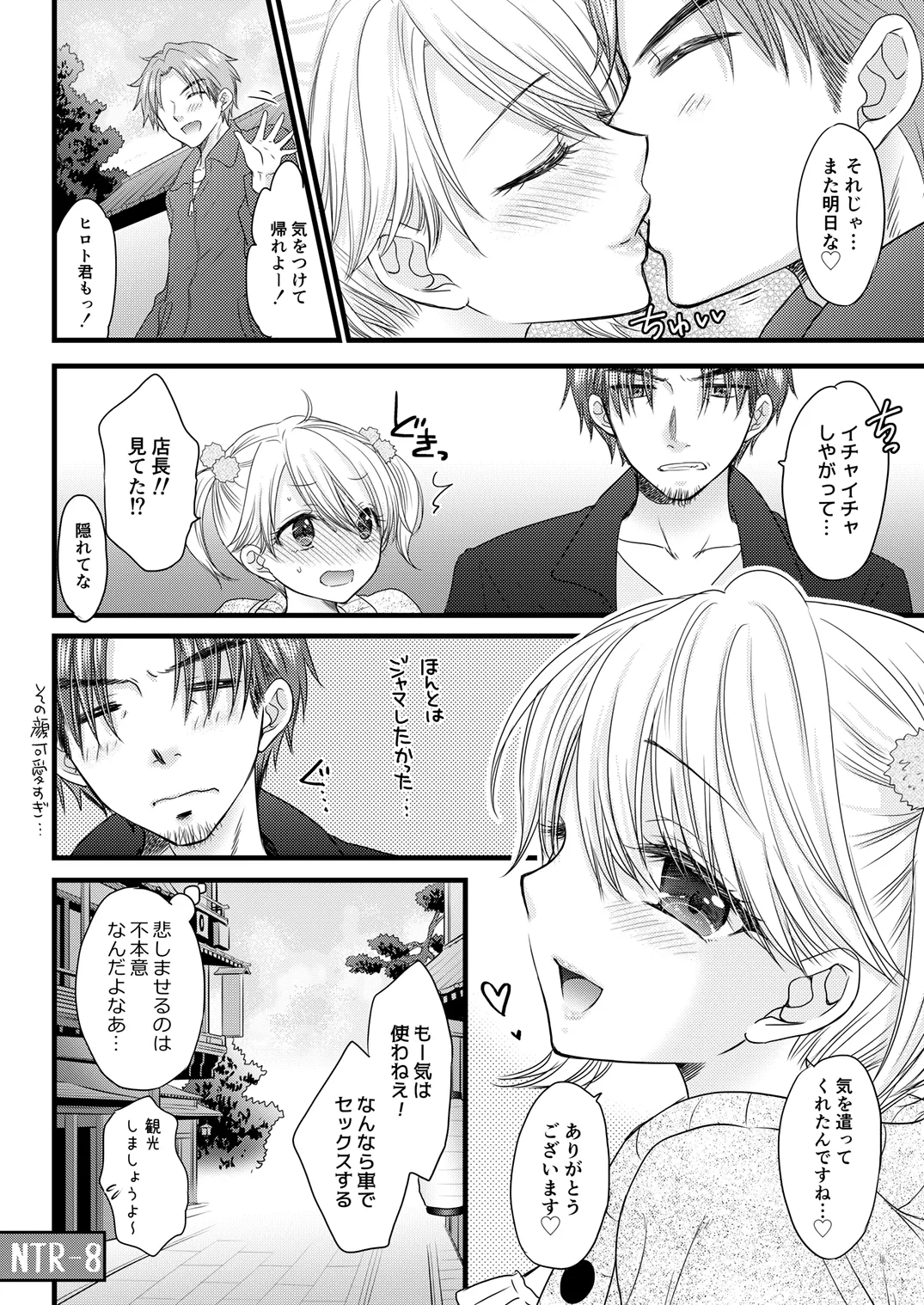 Nearest to Real LOVE 8 - page32