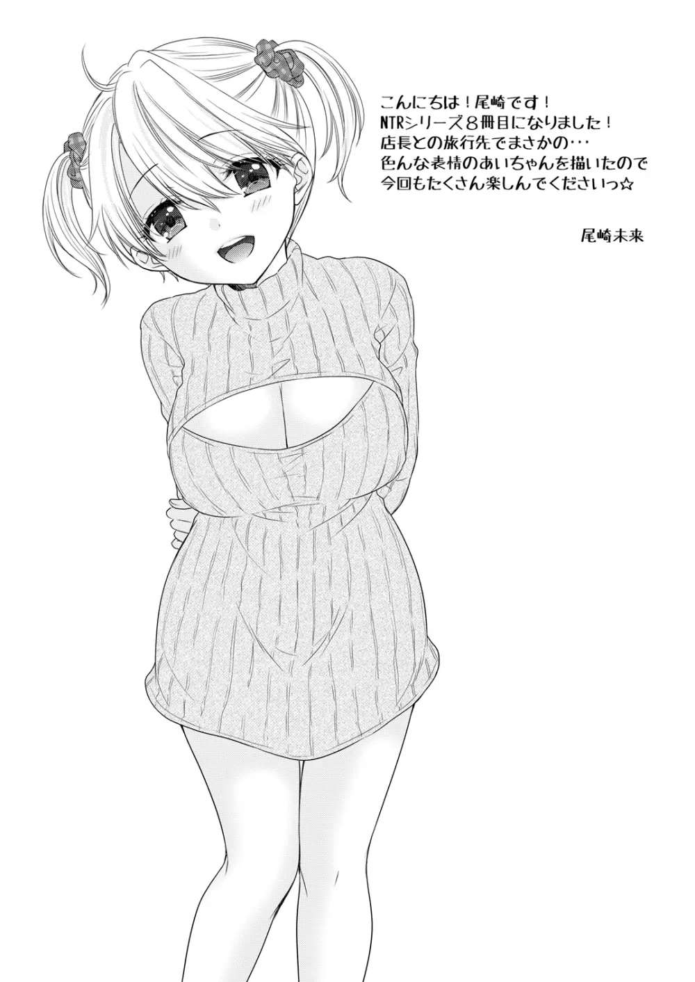 Nearest to Real LOVE 8 - page4