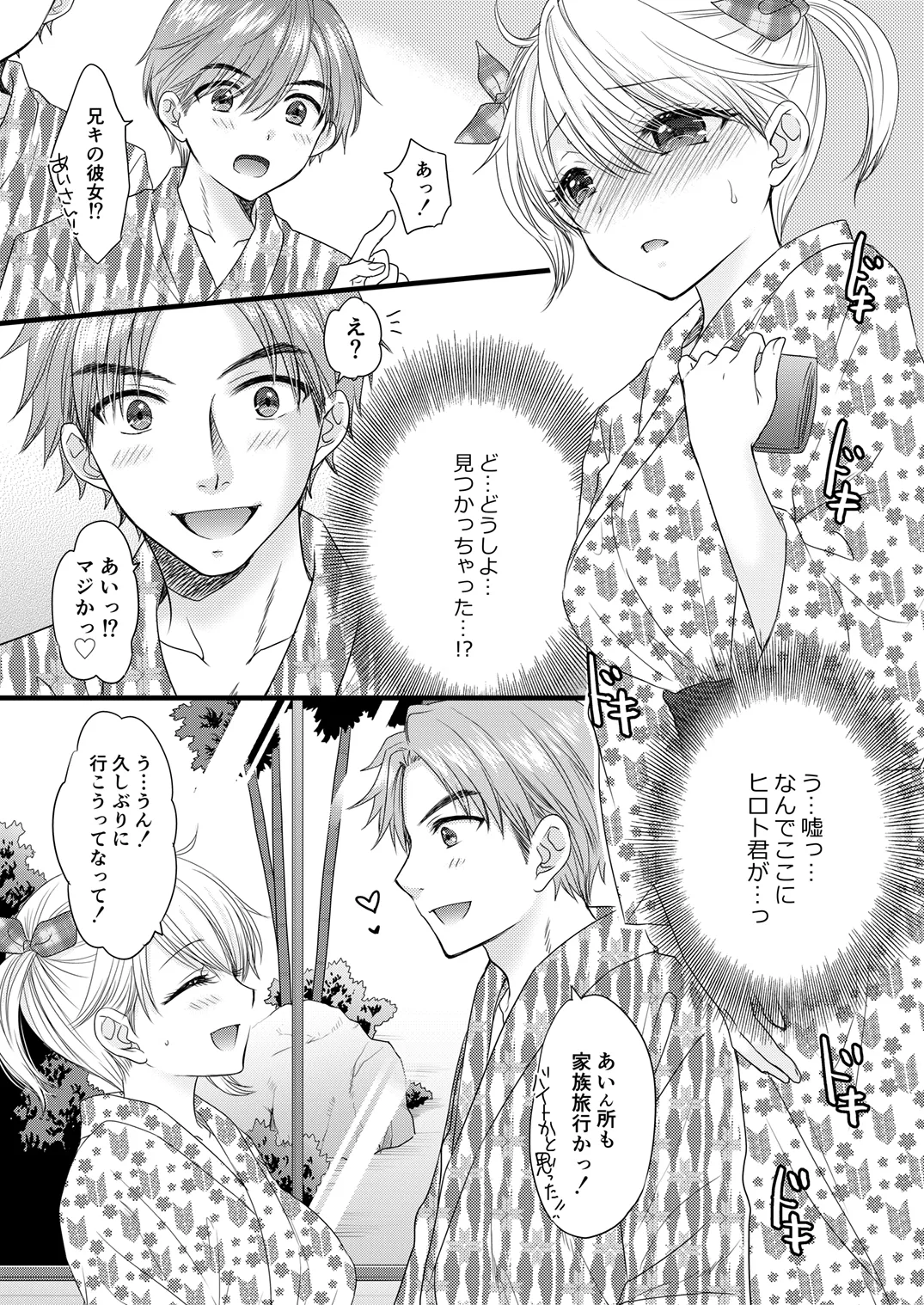 Nearest to Real LOVE 8 - page5