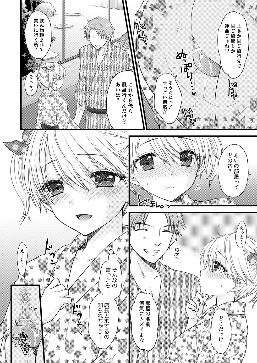 Nearest to Real LOVE 8 - page6