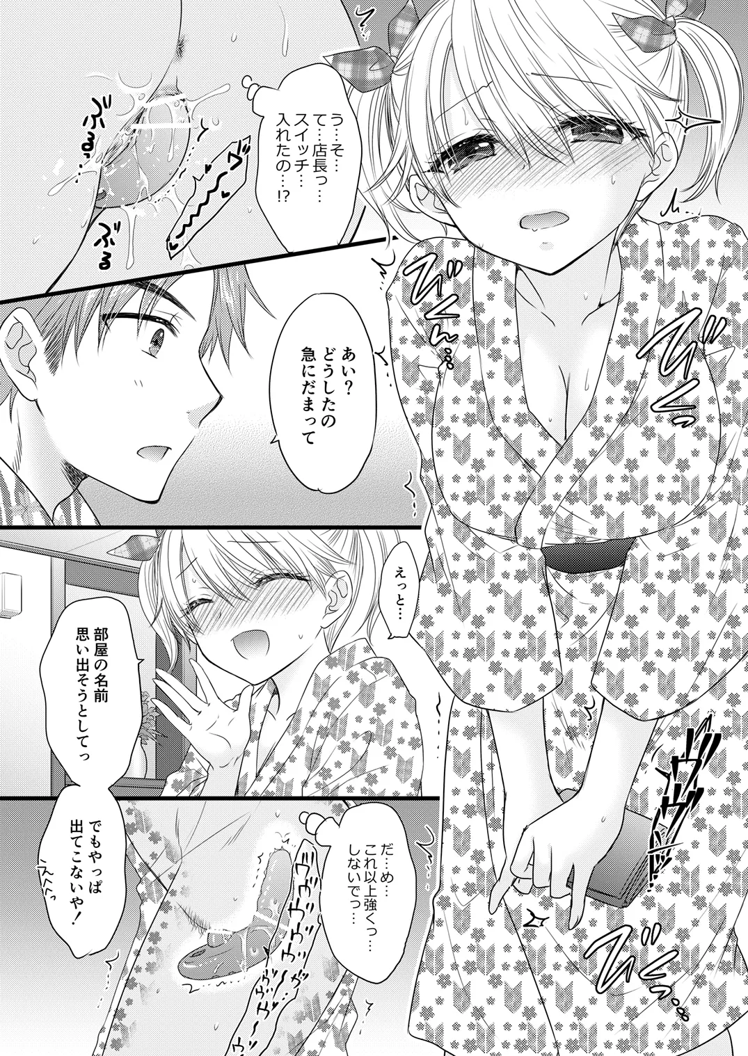 Nearest to Real LOVE 8 - page7