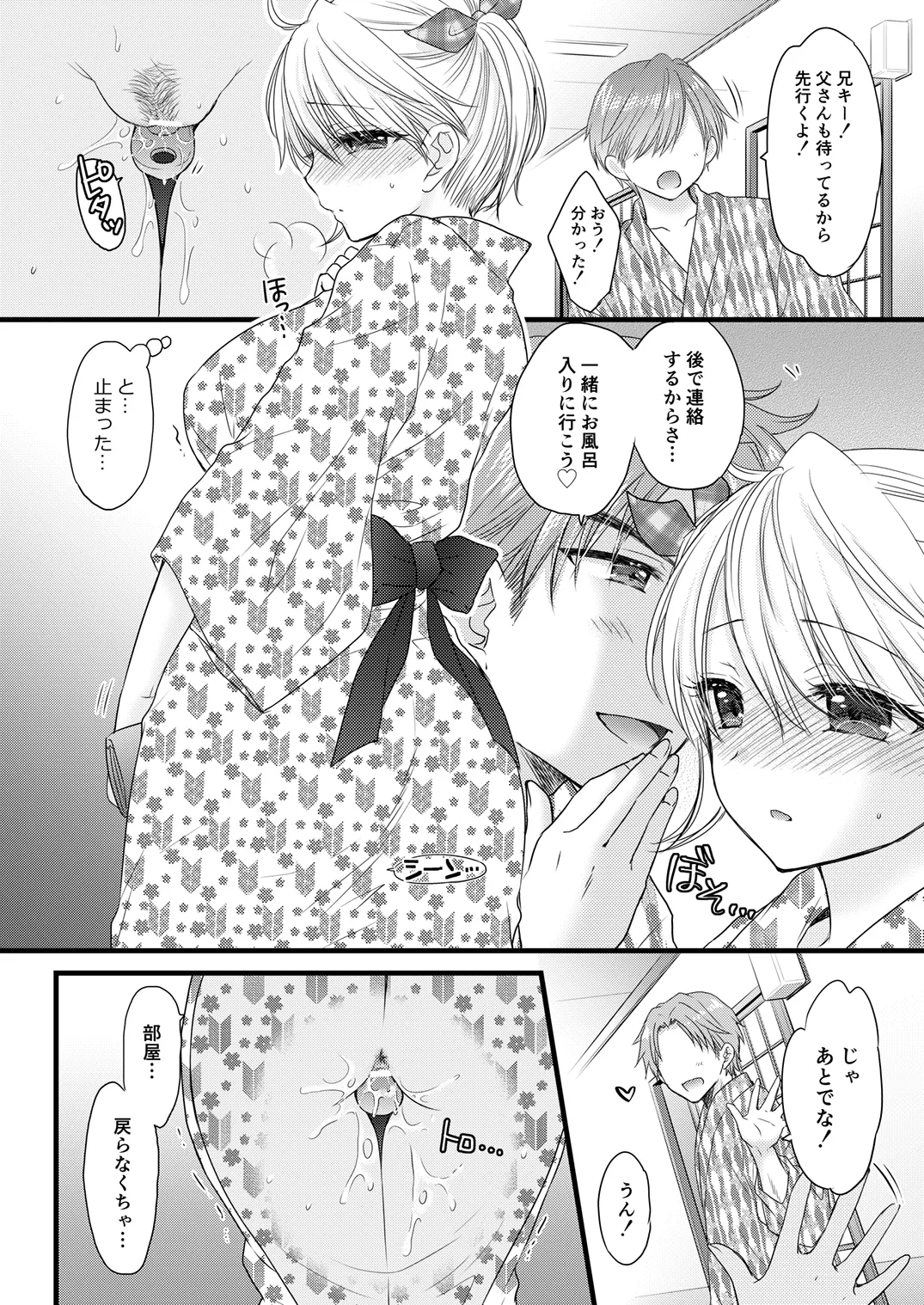 Nearest to Real LOVE 8 - page8