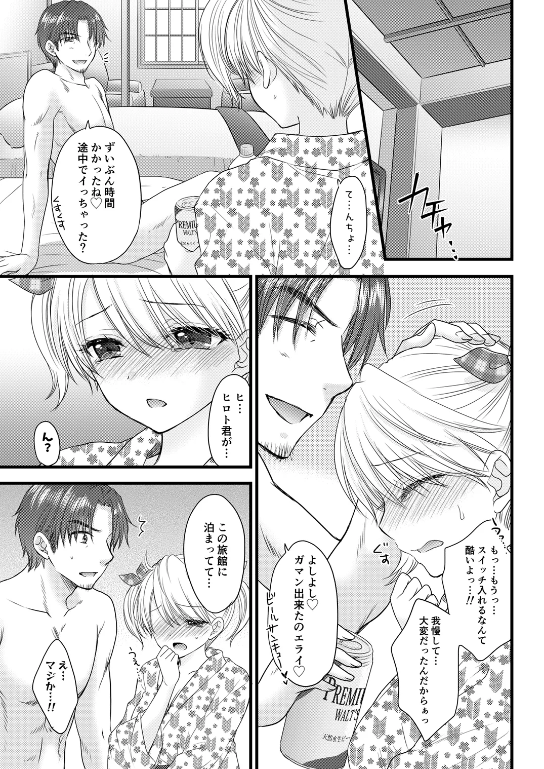 Nearest to Real LOVE 8 - page9