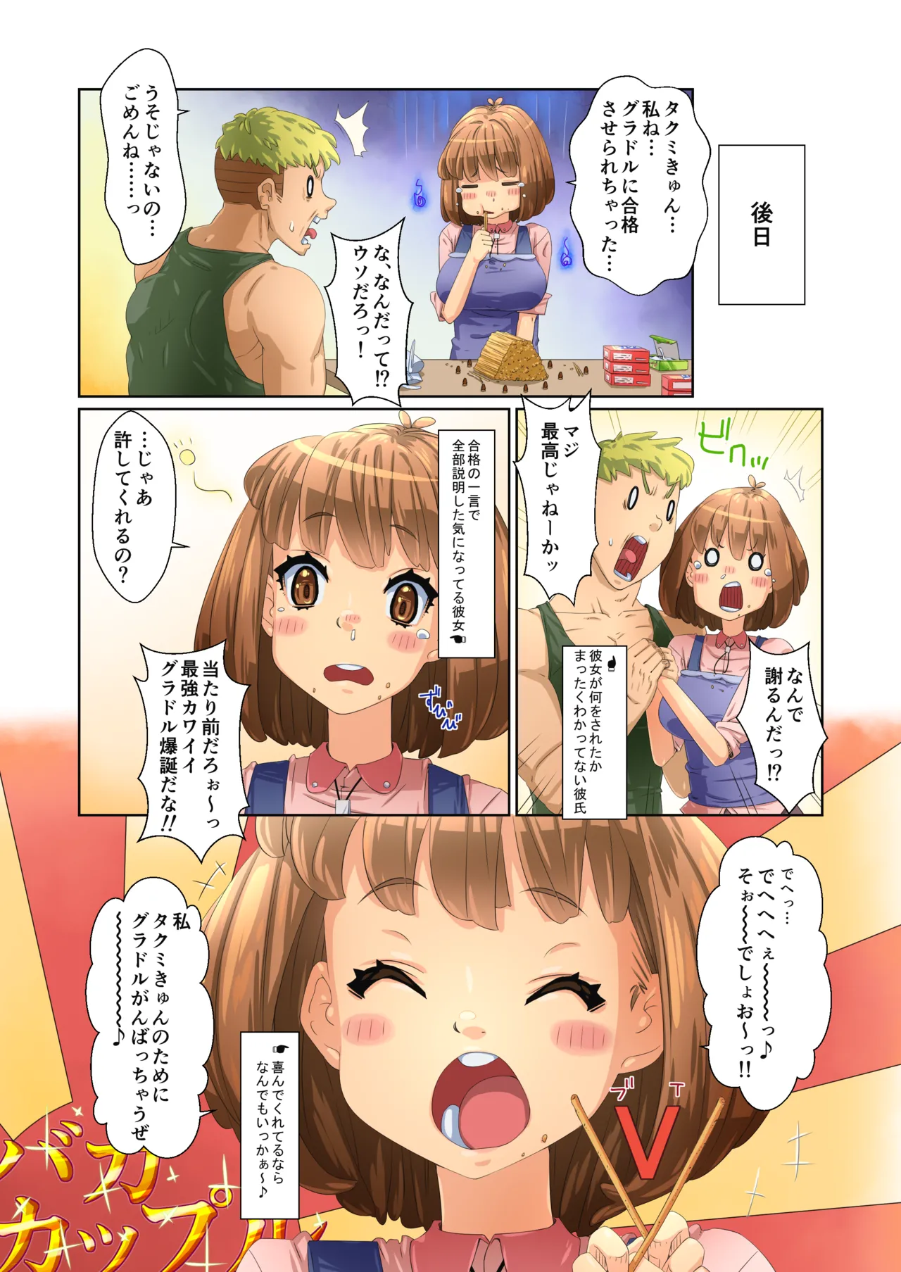バカップル彼女パコられグラドルになる!! - page25