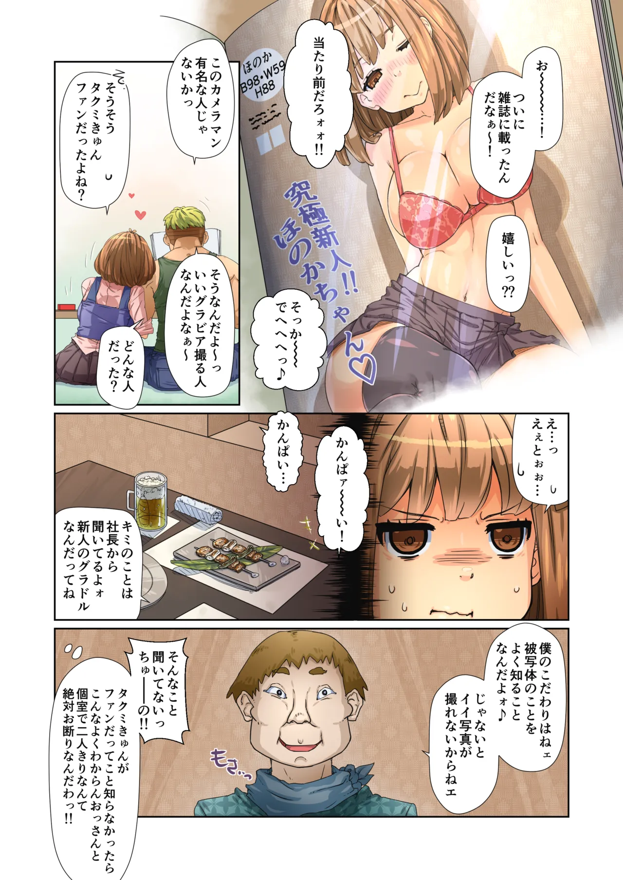バカップル彼女パコられグラドルになる!! - page26