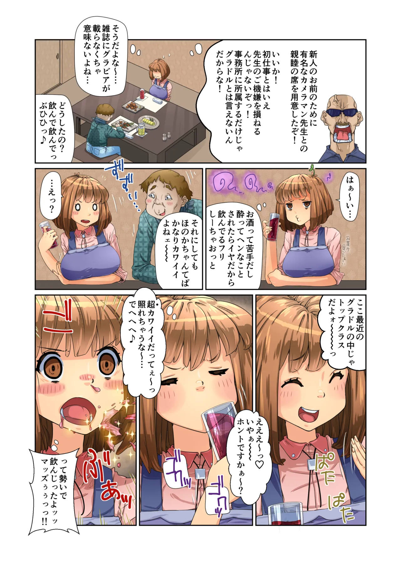 バカップル彼女パコられグラドルになる!! - page27