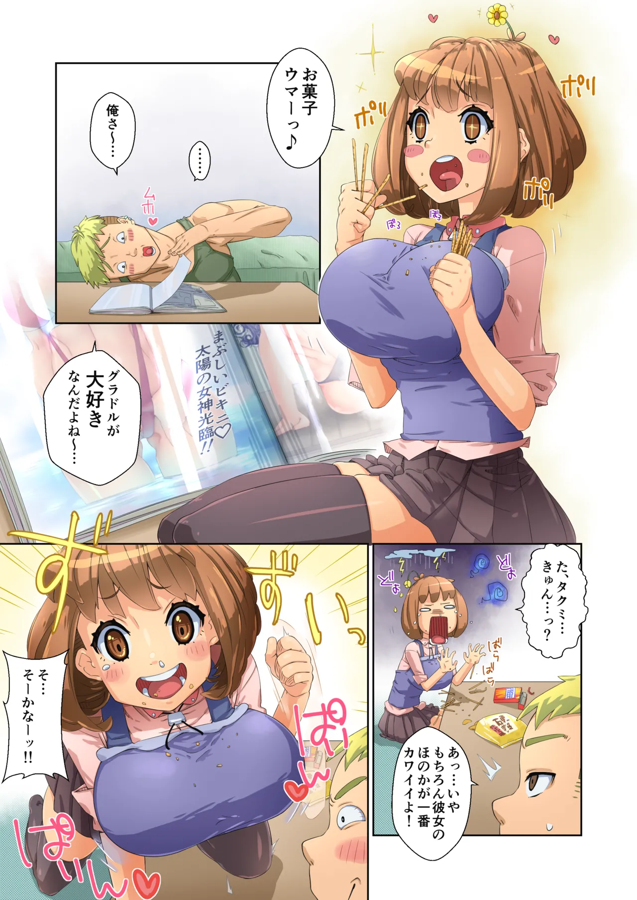 バカップル彼女パコられグラドルになる!! - page3