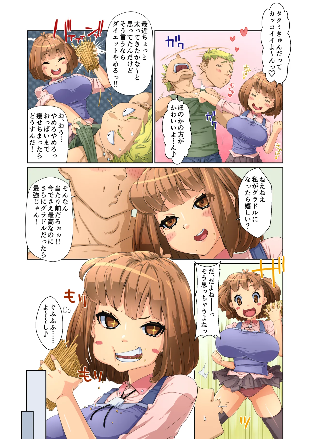 バカップル彼女パコられグラドルになる!! - page4