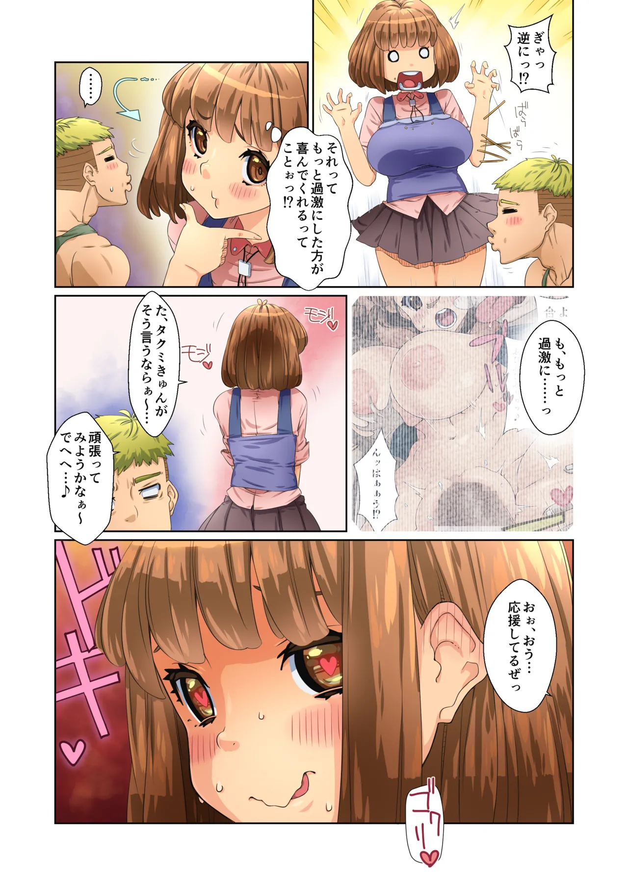バカップル彼女パコられグラドルになる!! - page45
