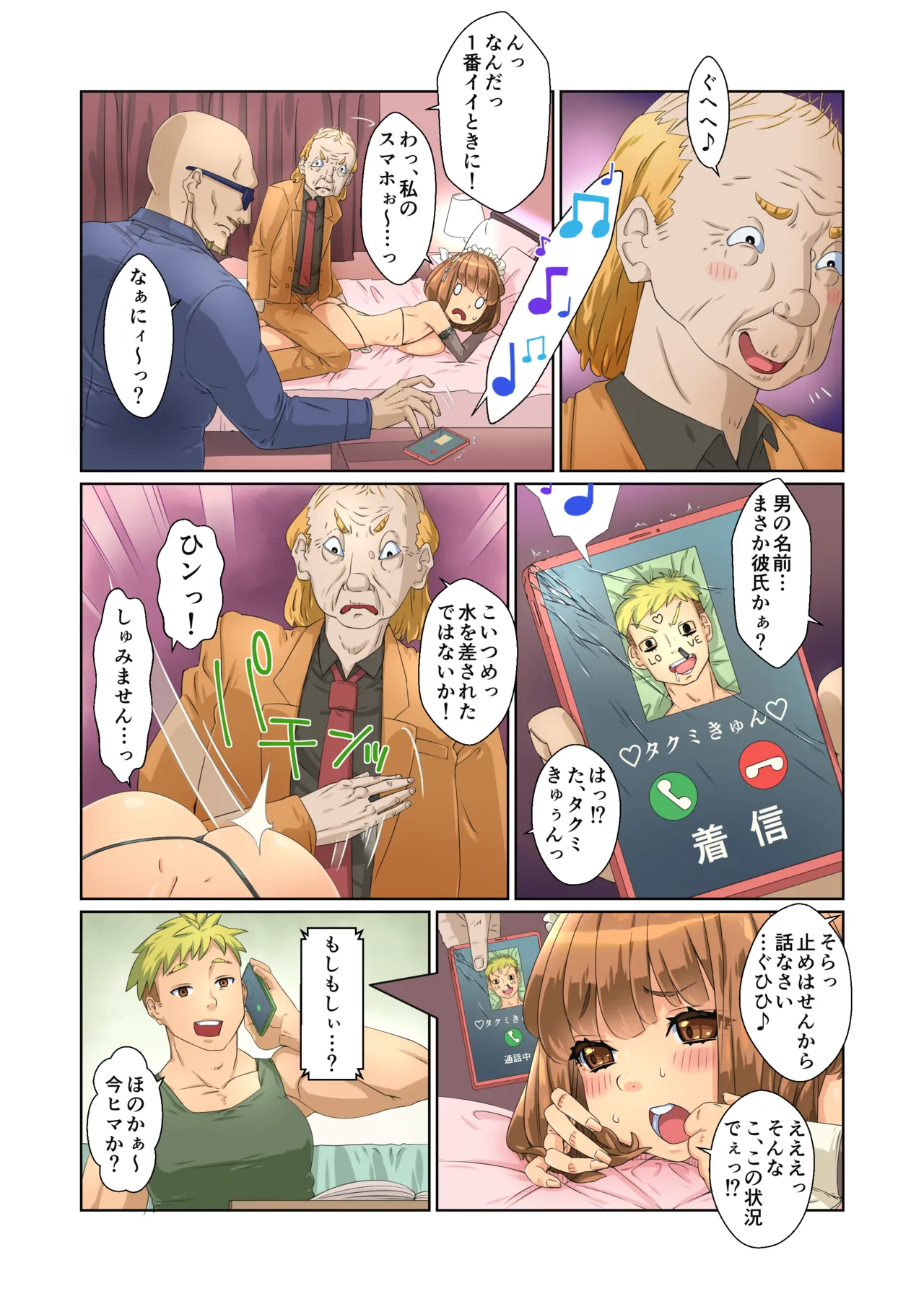 バカップル彼女パコられグラドルになる!! - page54