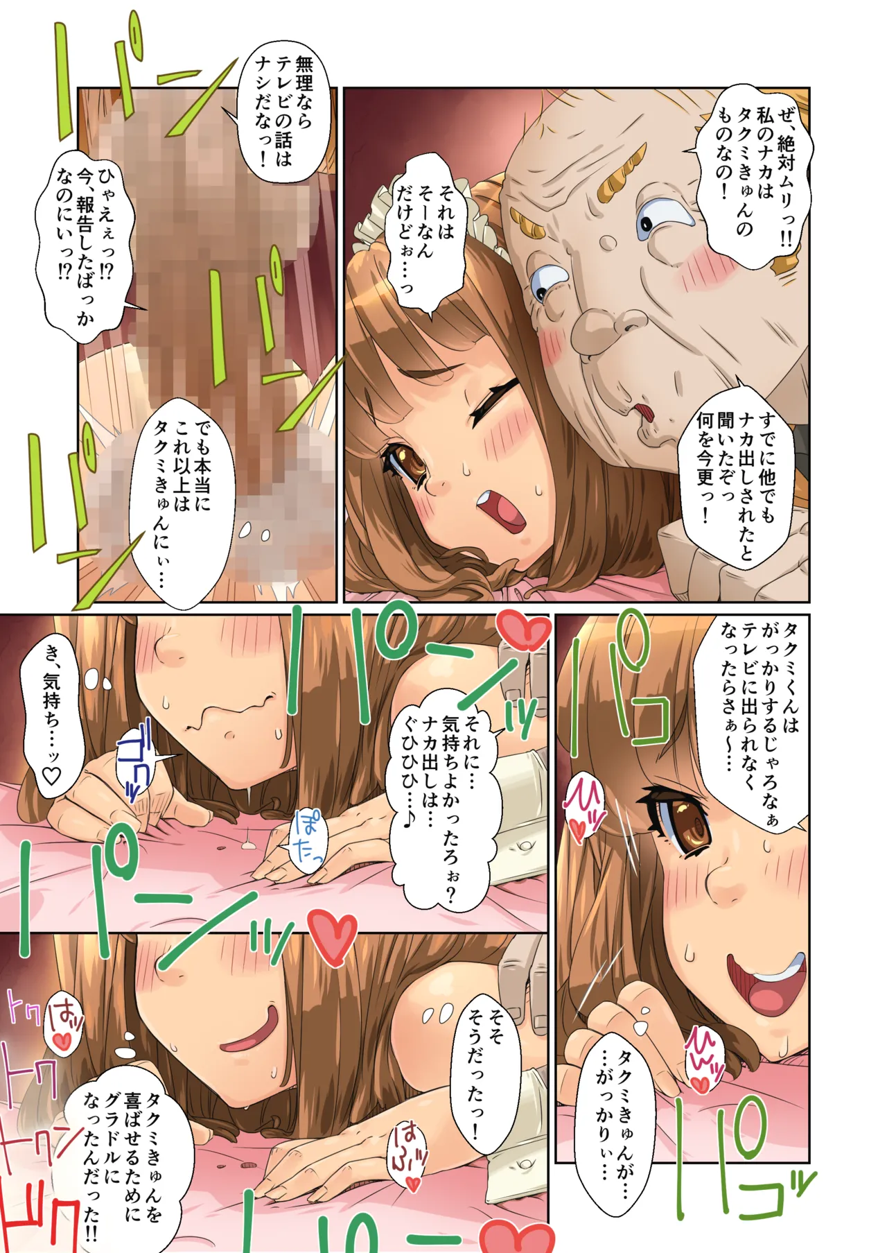 バカップル彼女パコられグラドルになる!! - page58