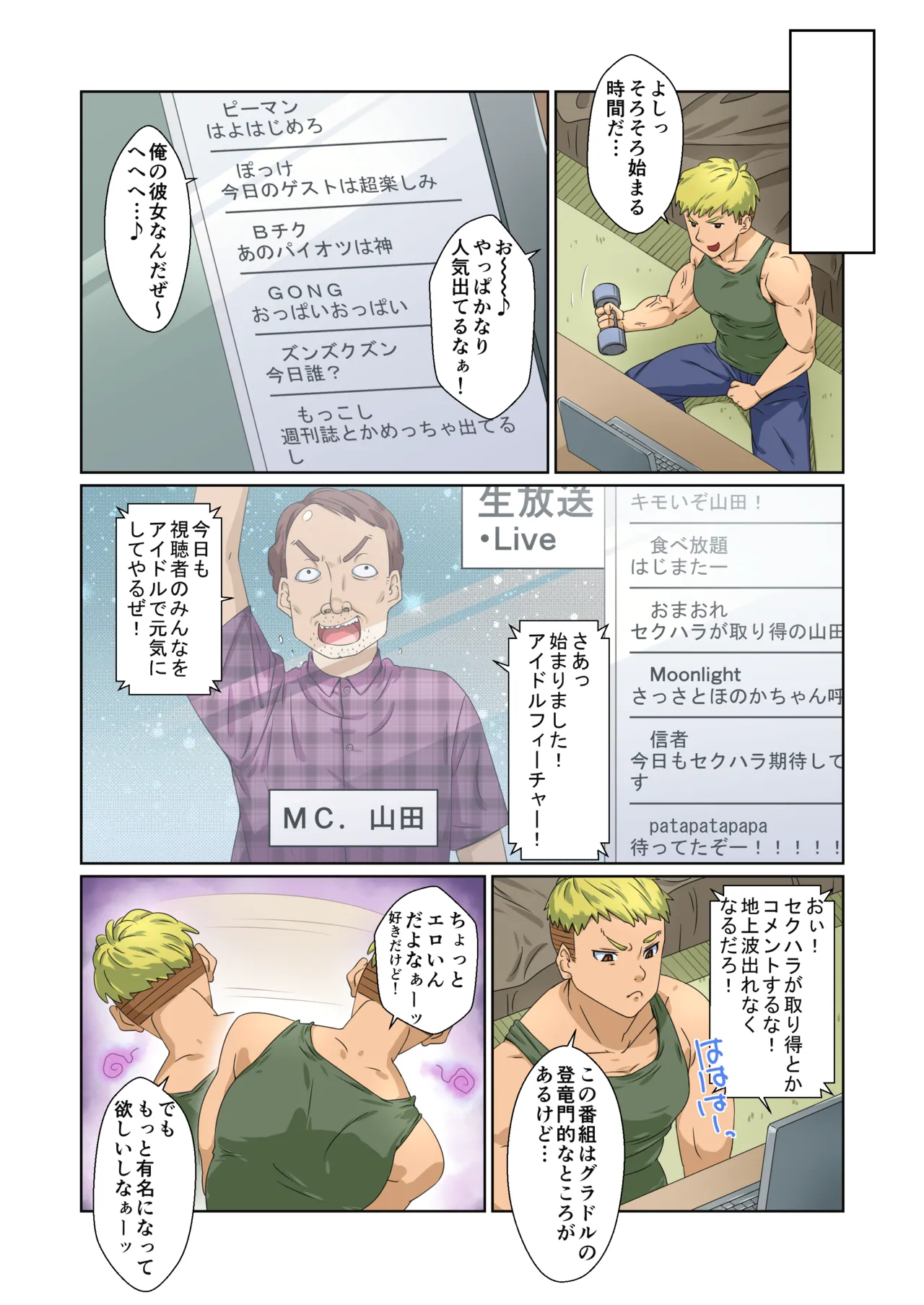 バカップル彼女パコられグラドルになる!! - page69