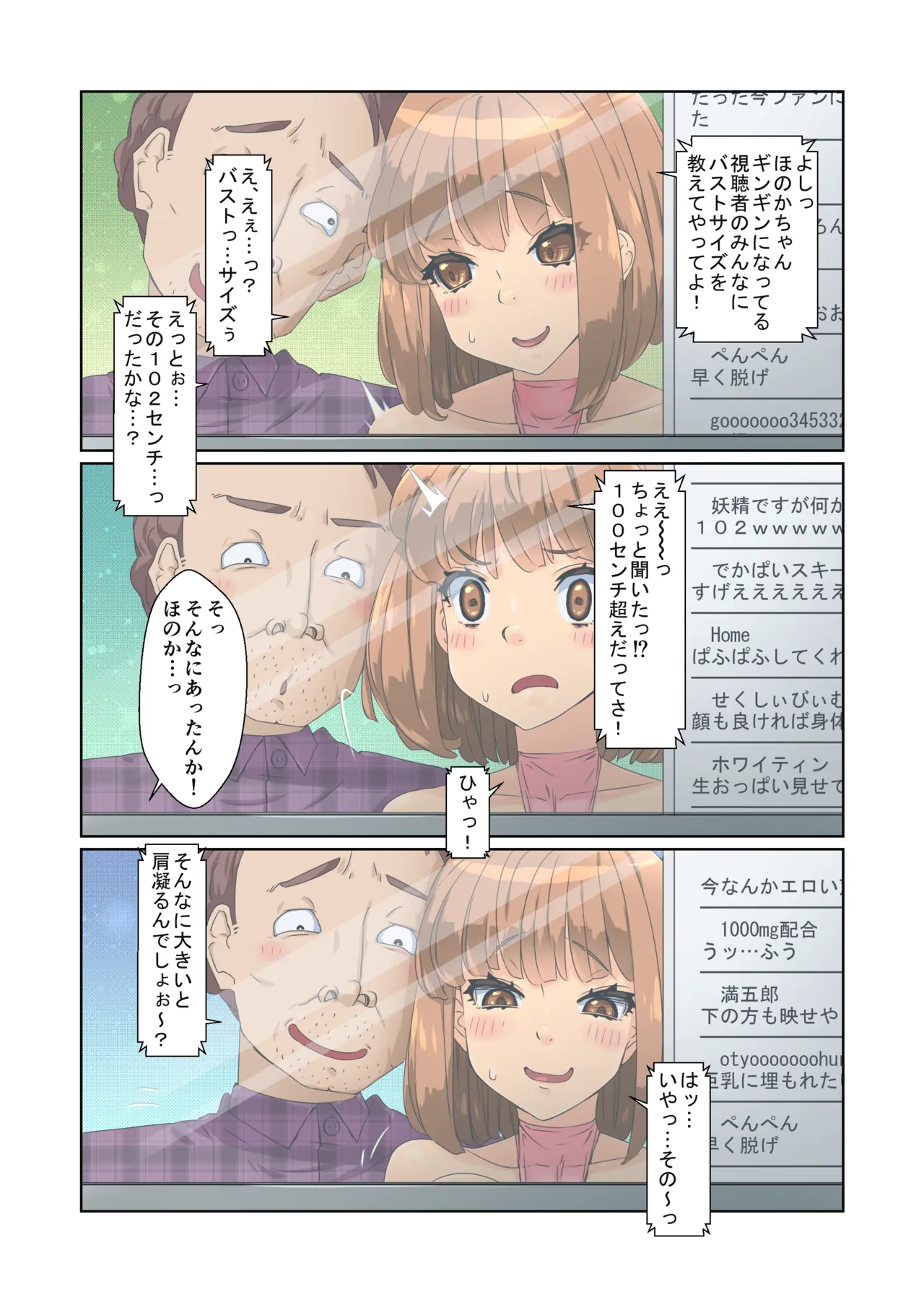 バカップル彼女パコられグラドルになる!! - page72