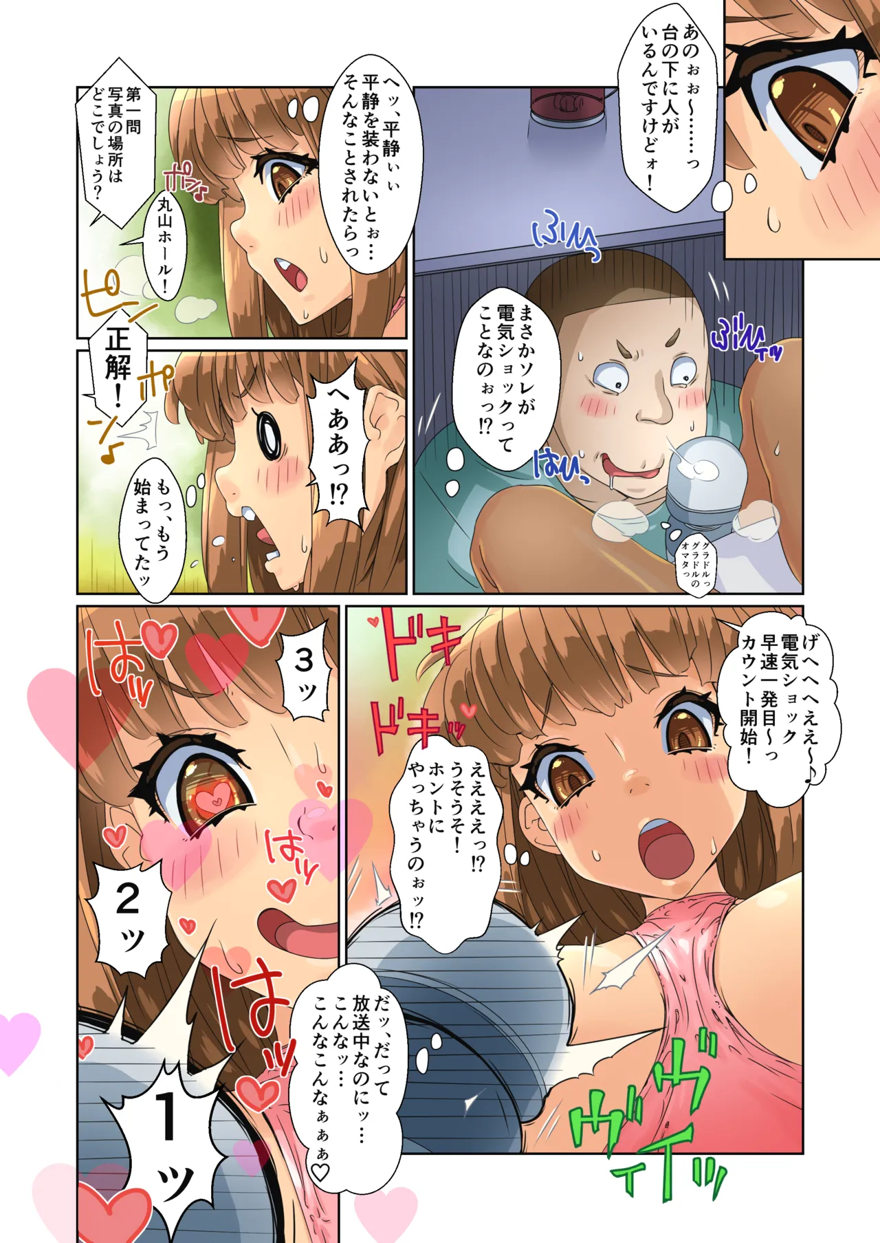 バカップル彼女パコられグラドルになる!! - page75