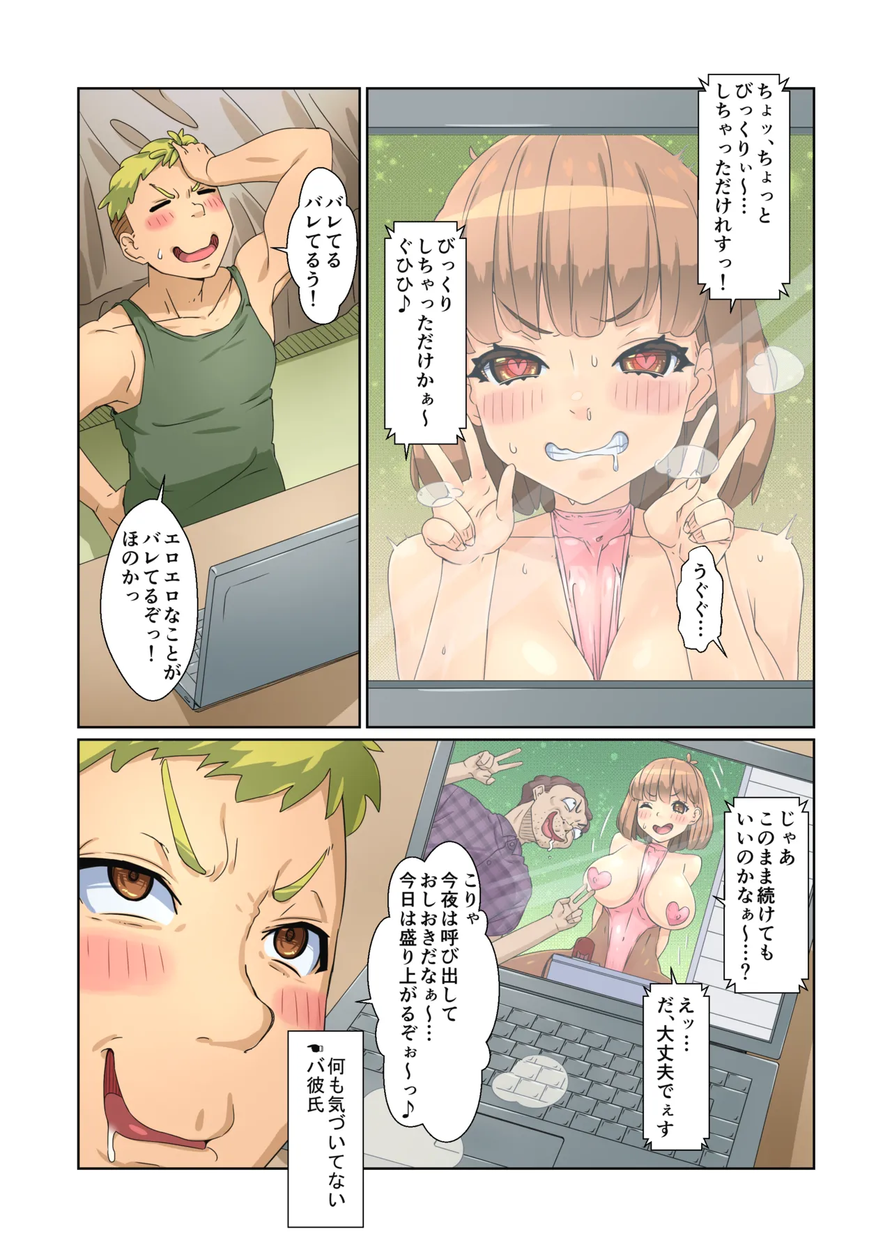 バカップル彼女パコられグラドルになる!! - page85